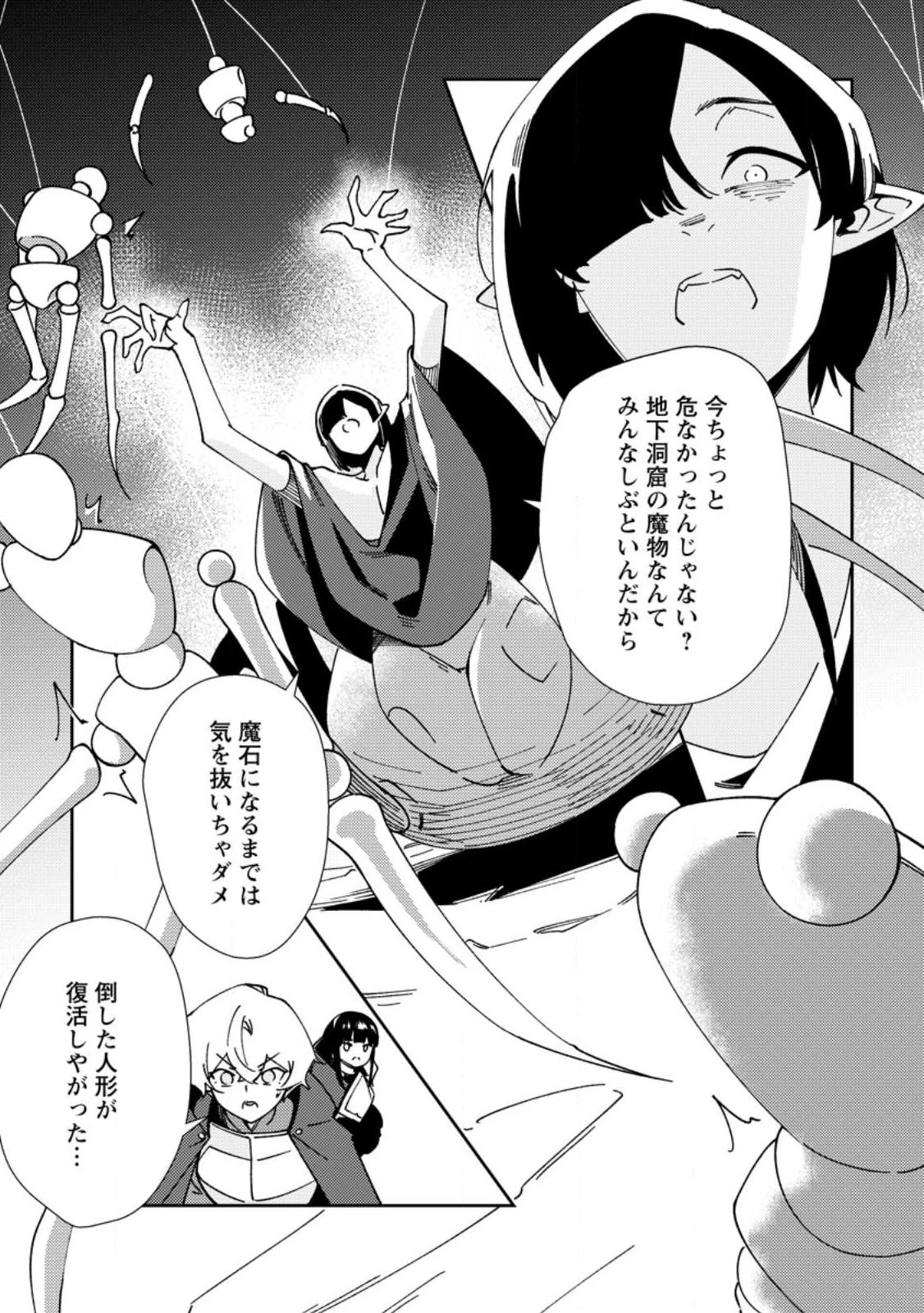 Re:異世界で最強のスキルを生み出せたので、ひたすら無双することにしました。～俺だけがステータスを勝手に操作～ 第5話 - 9