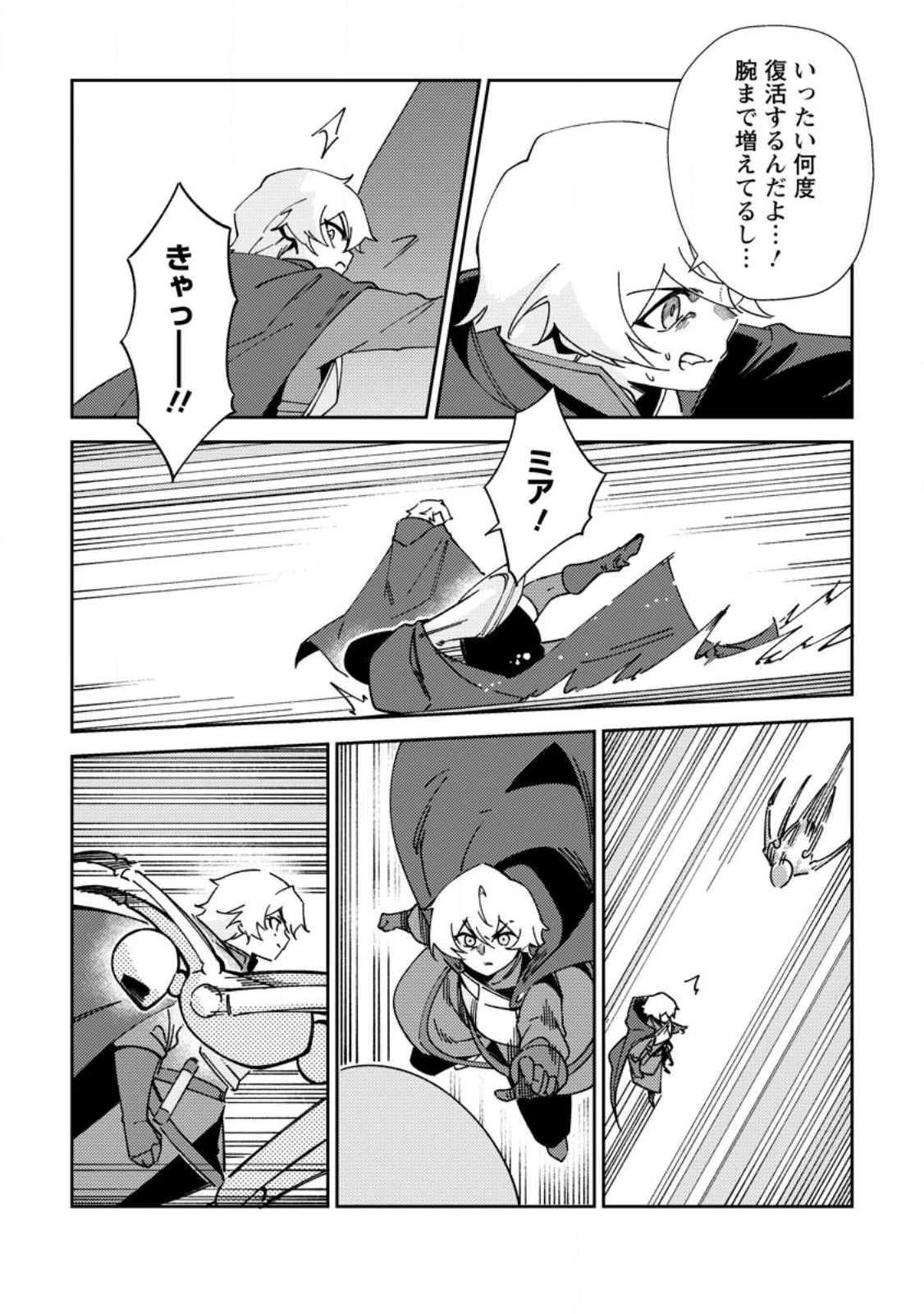 Re:異世界で最強のスキルを生み出せたので、ひたすら無双することにしました。～俺だけがステータスを勝手に操作～ 第5話 - 11
