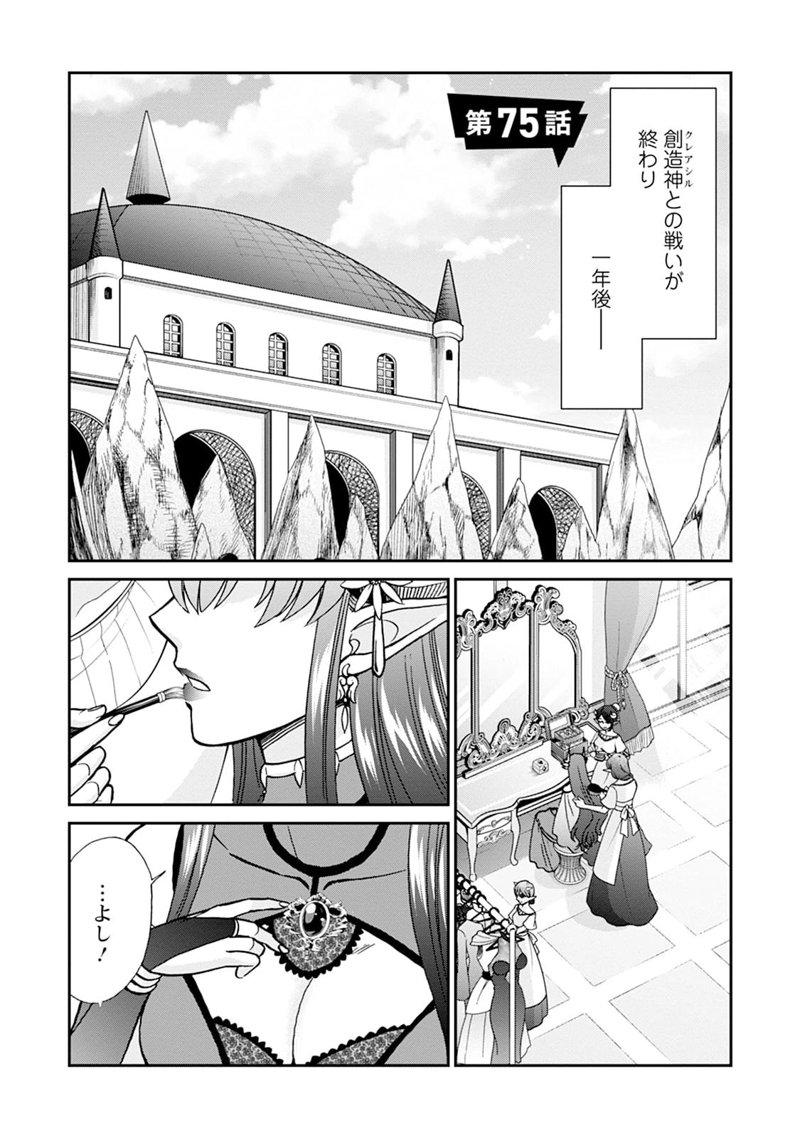 異世界召喚は二度目です 第75話 - 1