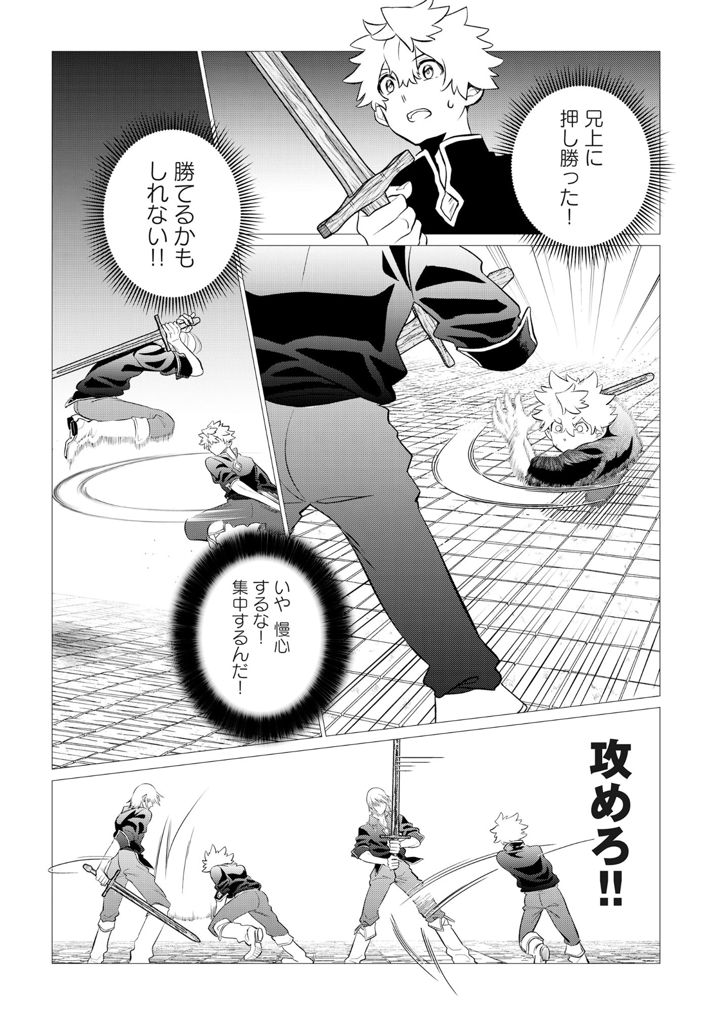 宿敵の家の当主を妻に貰いました ～妻は可憐で儚くて優しくて賢くて可愛くて最高です～ 第1話 - 20