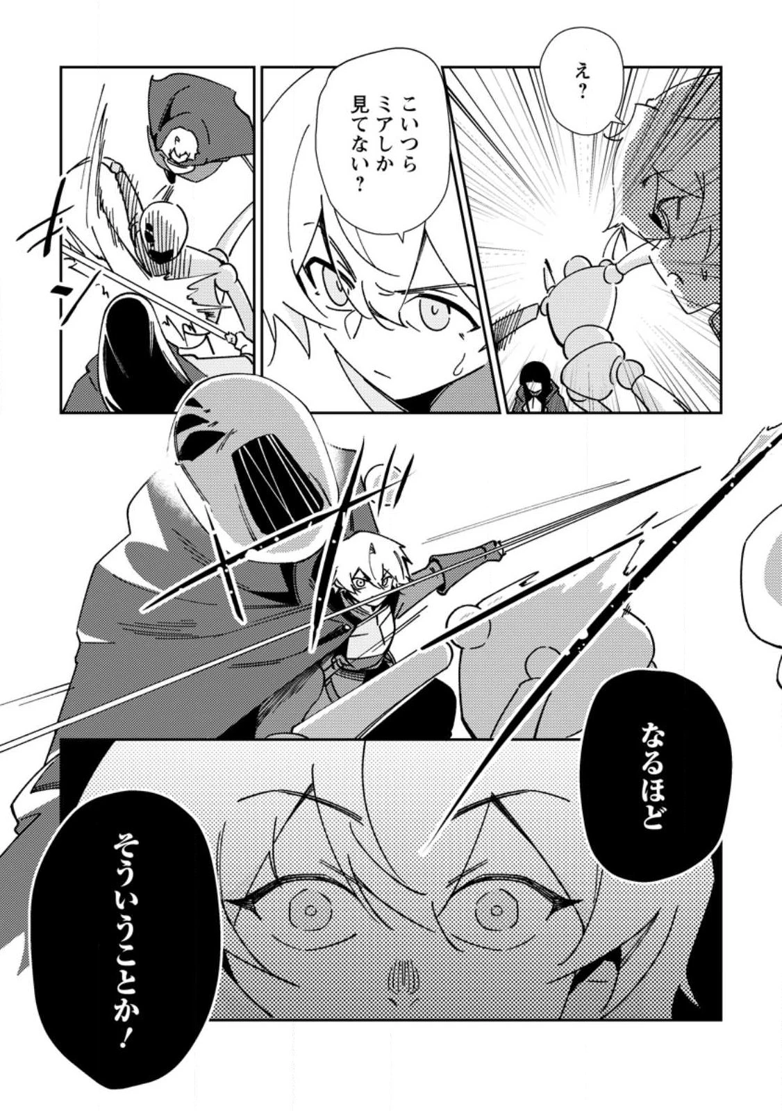 Re:異世界で最強のスキルを生み出せたので、ひたすら無双することにしました。～俺だけがステータスを勝手に操作～ 第5話 - 12