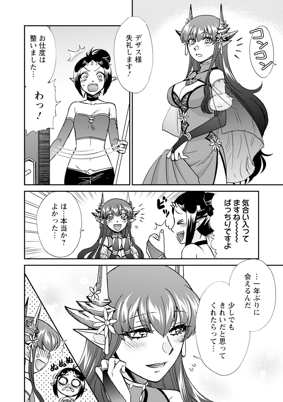 異世界召喚は二度目です 第75話 - 2