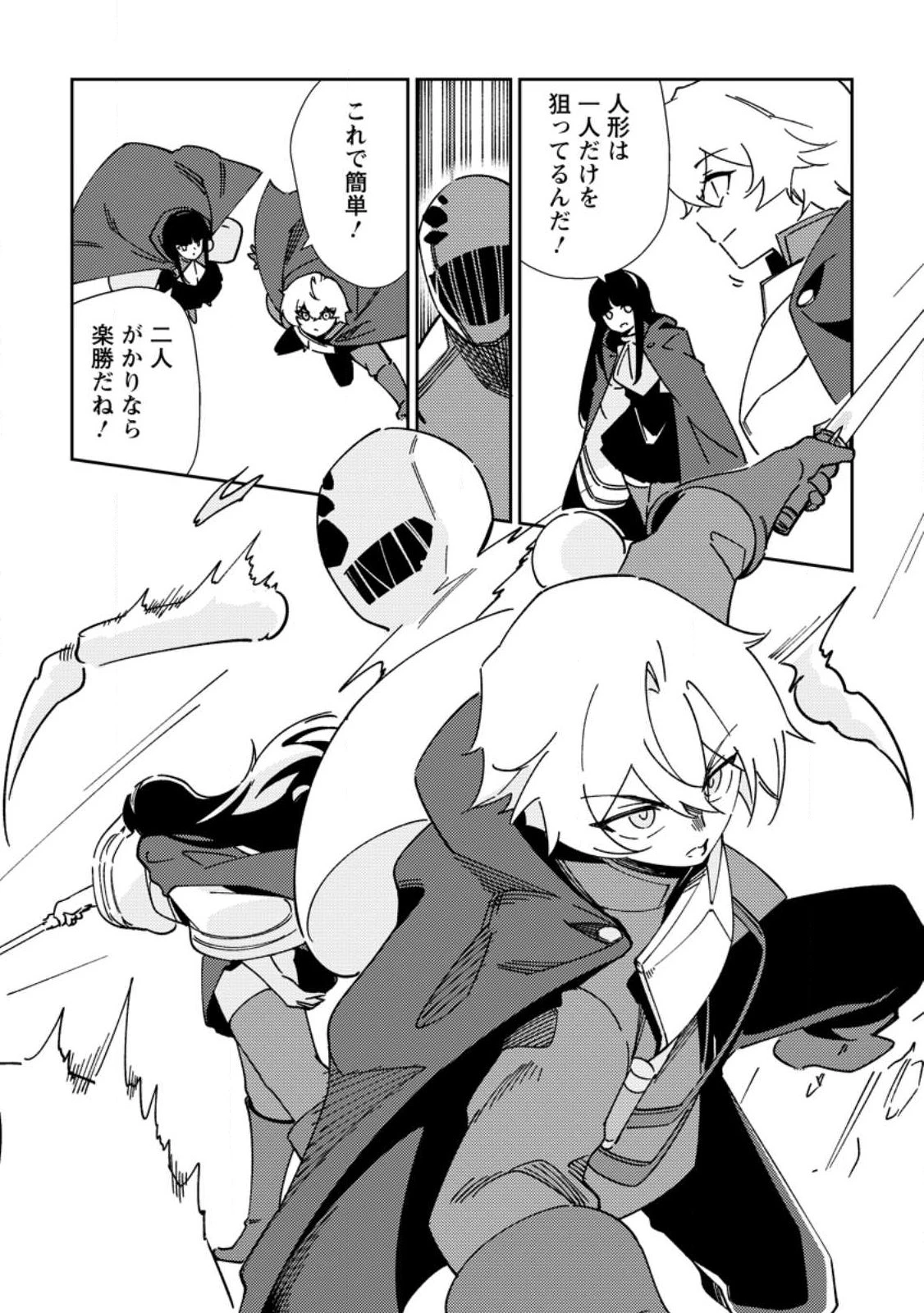 Re:異世界で最強のスキルを生み出せたので、ひたすら無双することにしました。～俺だけがステータスを勝手に操作～ 第5話 - 13
