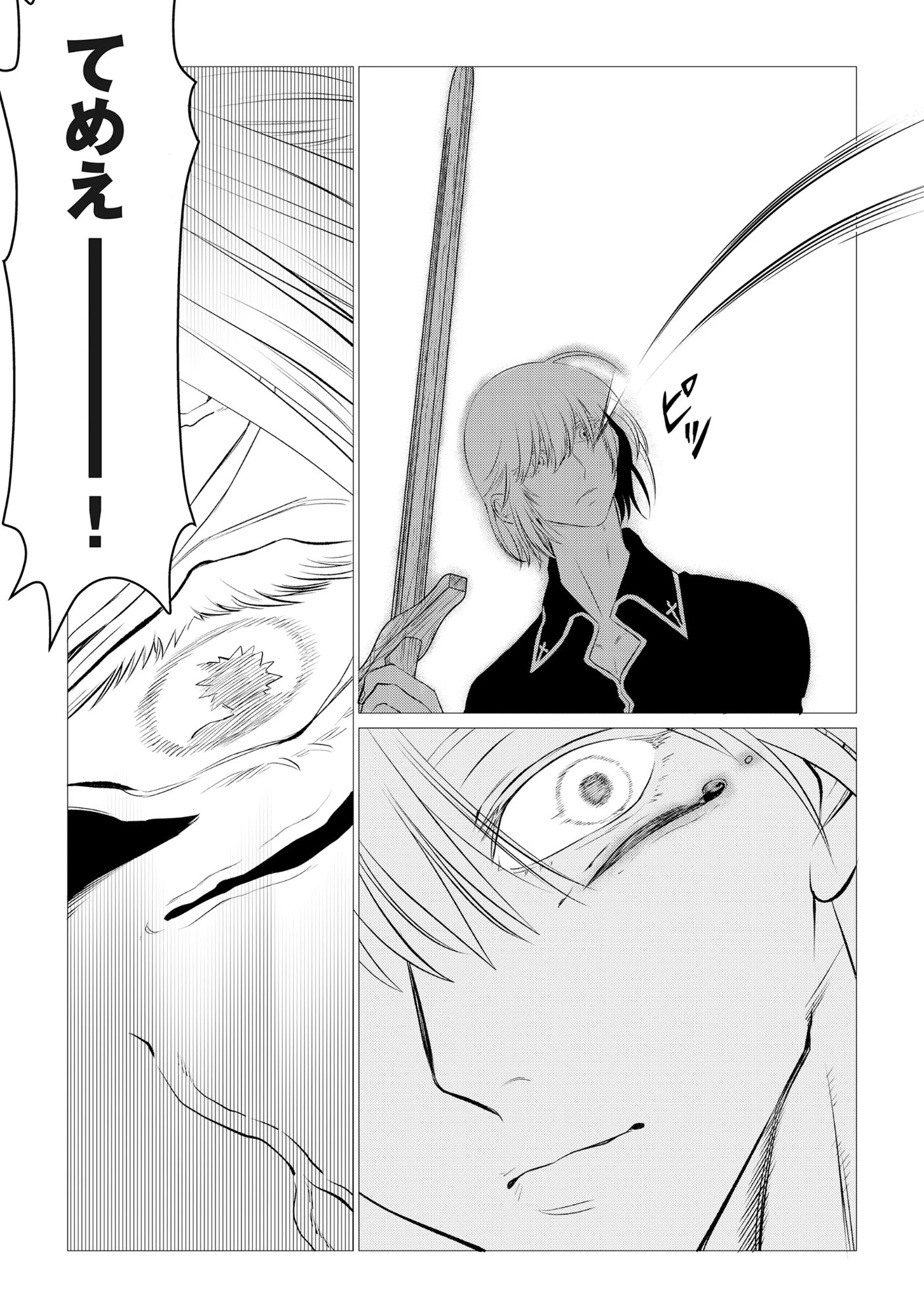 宿敵の家の当主を妻に貰いました ～妻は可憐で儚くて優しくて賢くて可愛くて最高です～ 第1話 - 21