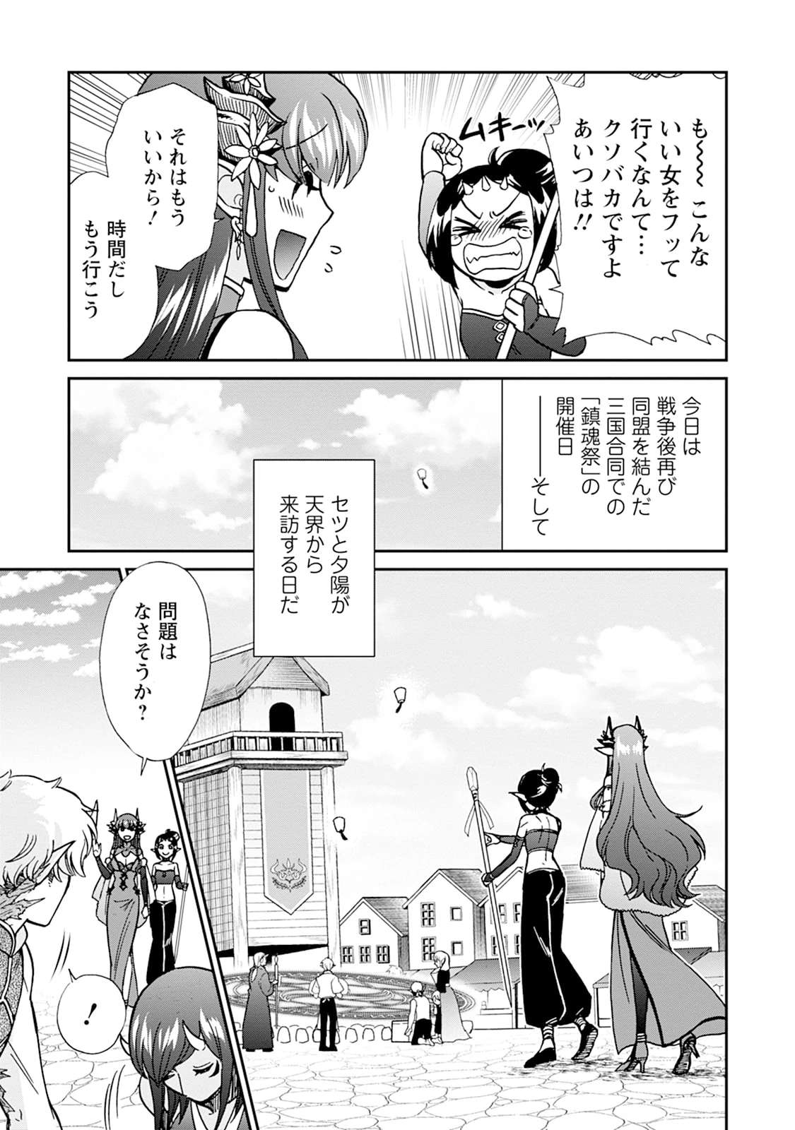 異世界召喚は二度目です 第75話 - 3