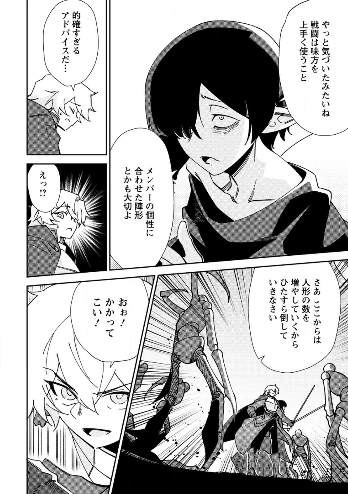 Re:異世界で最強のスキルを生み出せたので、ひたすら無双することにしました。～俺だけがステータスを勝手に操作～ 第5話 - 14