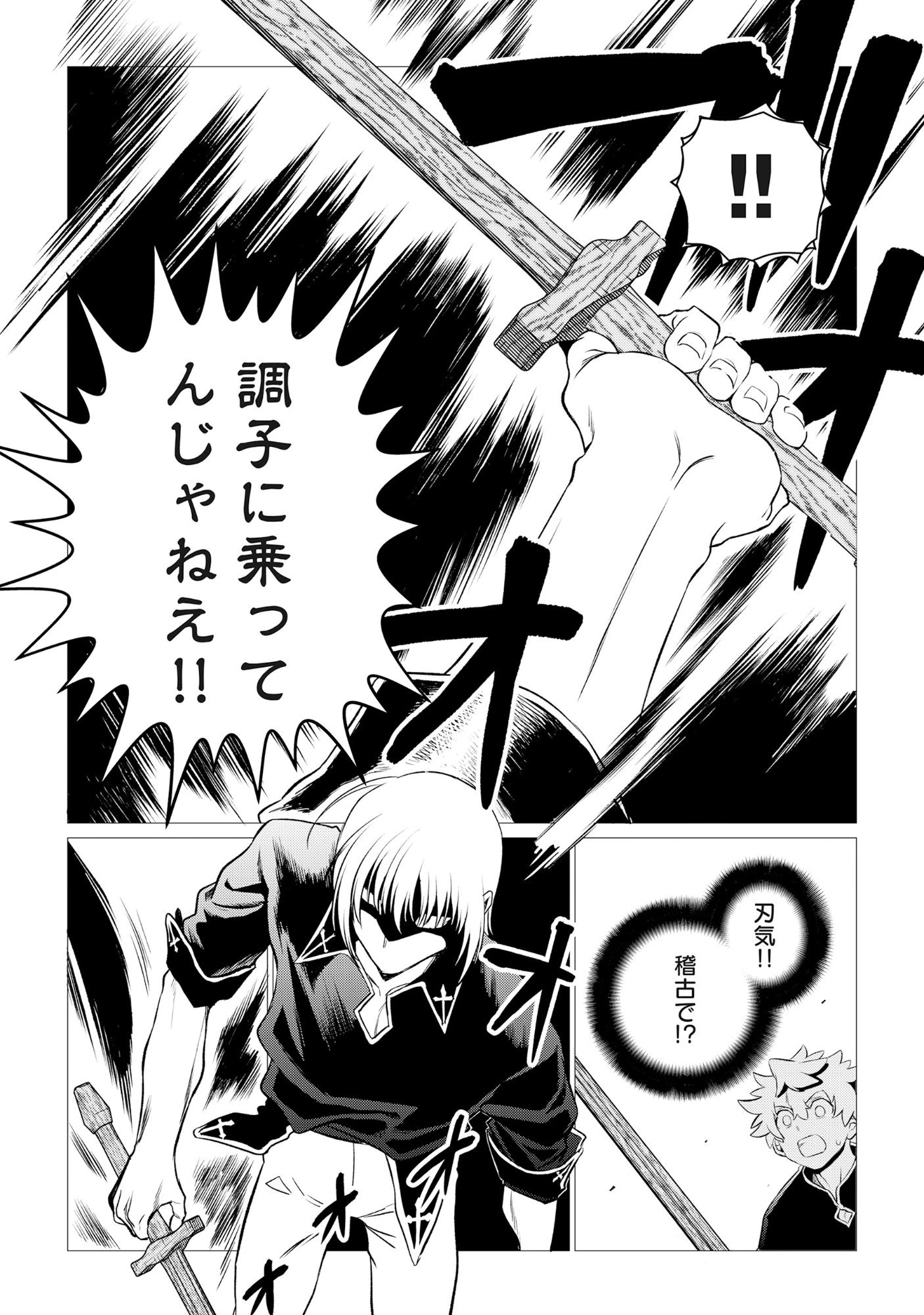 宿敵の家の当主を妻に貰いました ～妻は可憐で儚くて優しくて賢くて可愛くて最高です～ 第1話 - 22