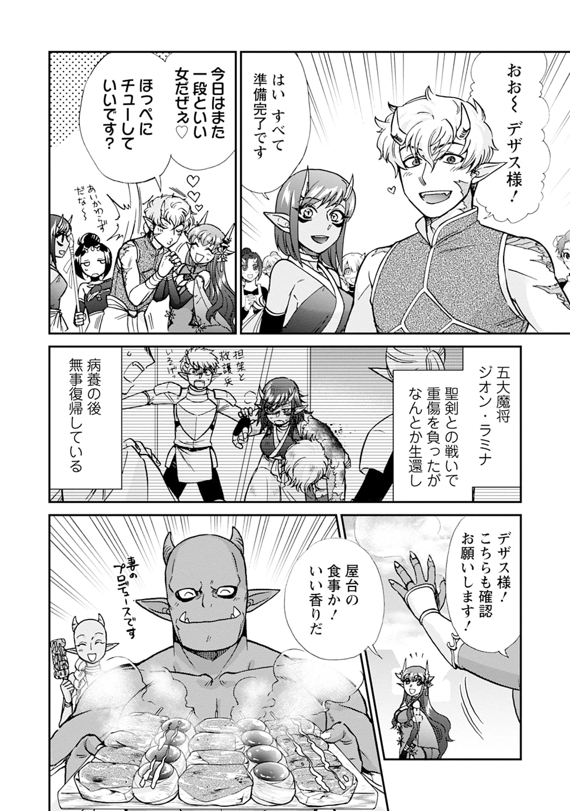 異世界召喚は二度目です 第75話 - 4