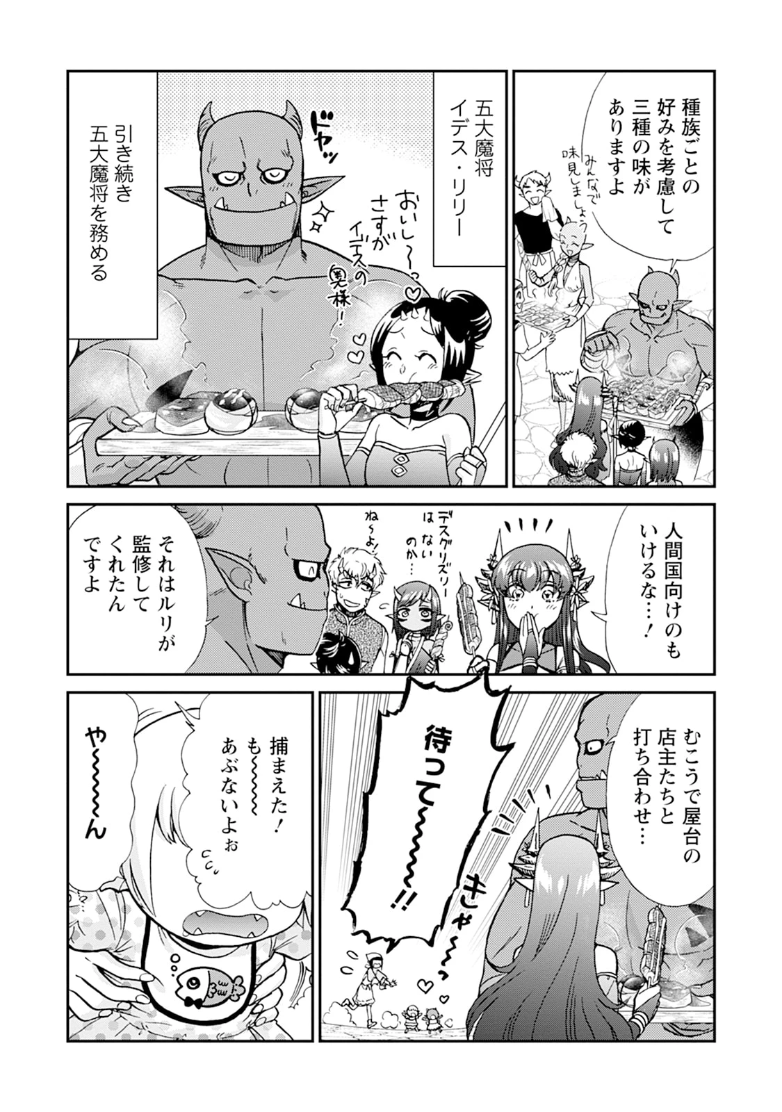 異世界召喚は二度目です 第75話 - 5