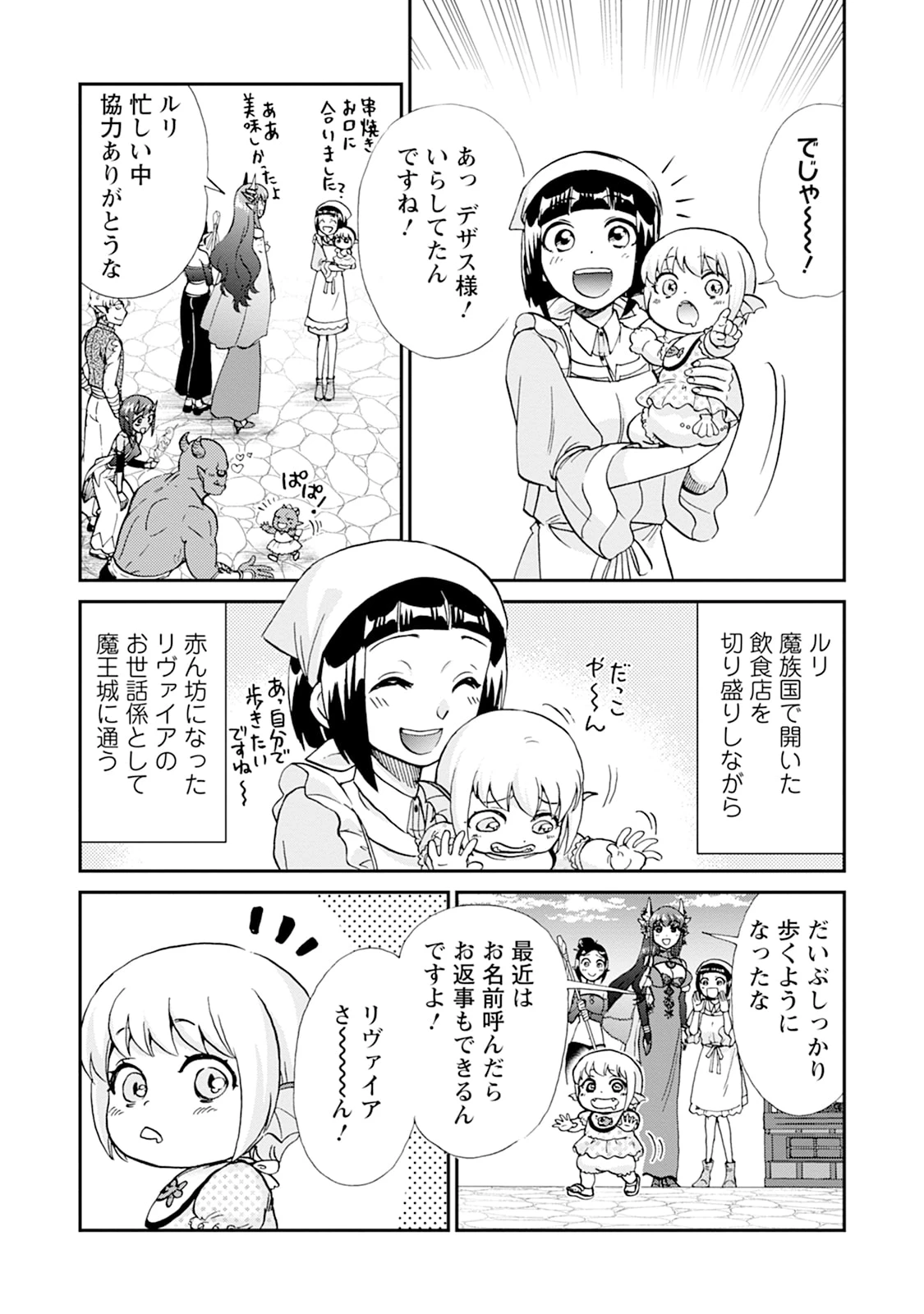 異世界召喚は二度目です 第75話 - 6