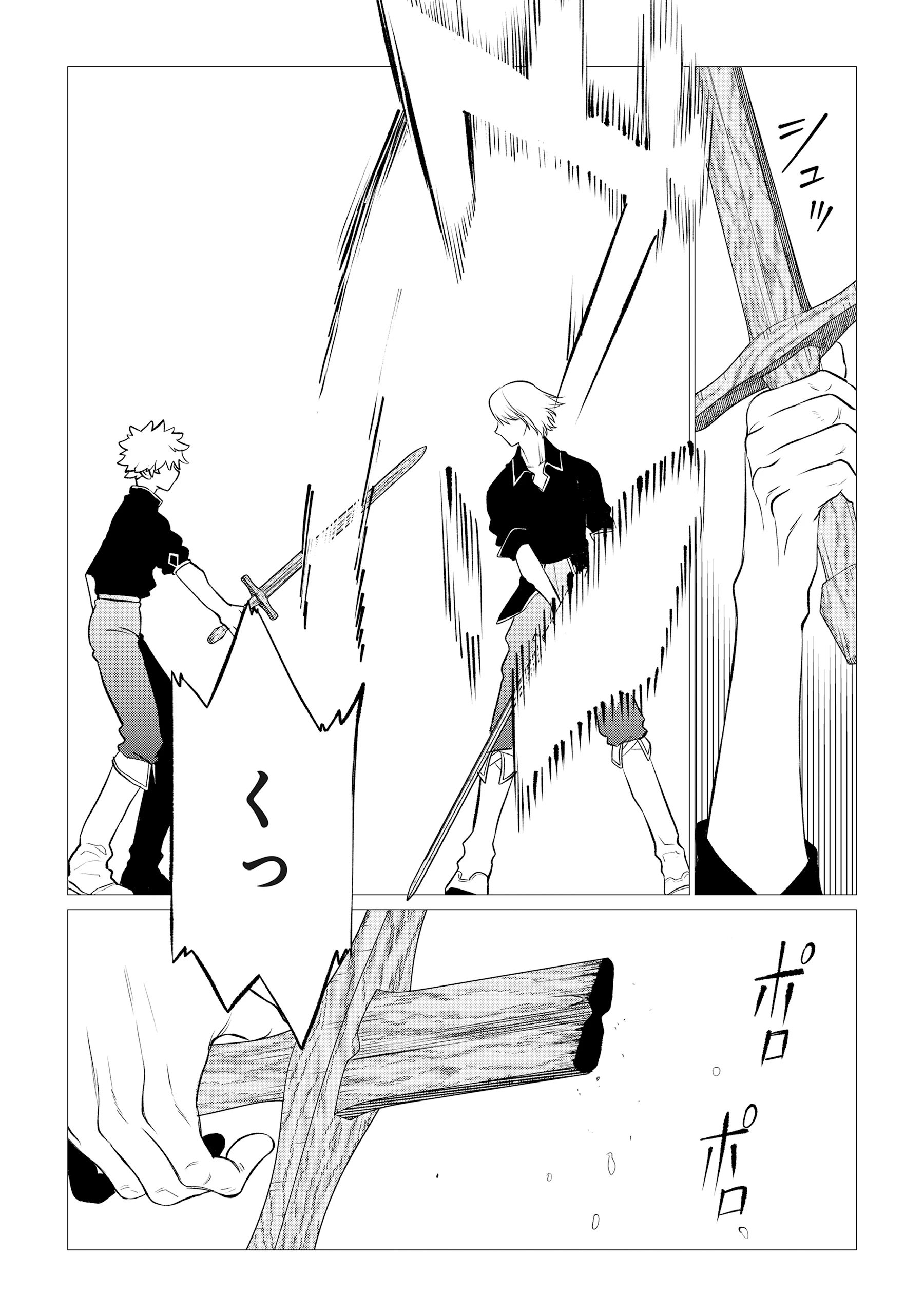 宿敵の家の当主を妻に貰いました ～妻は可憐で儚くて優しくて賢くて可愛くて最高です～ 第1話 - 23