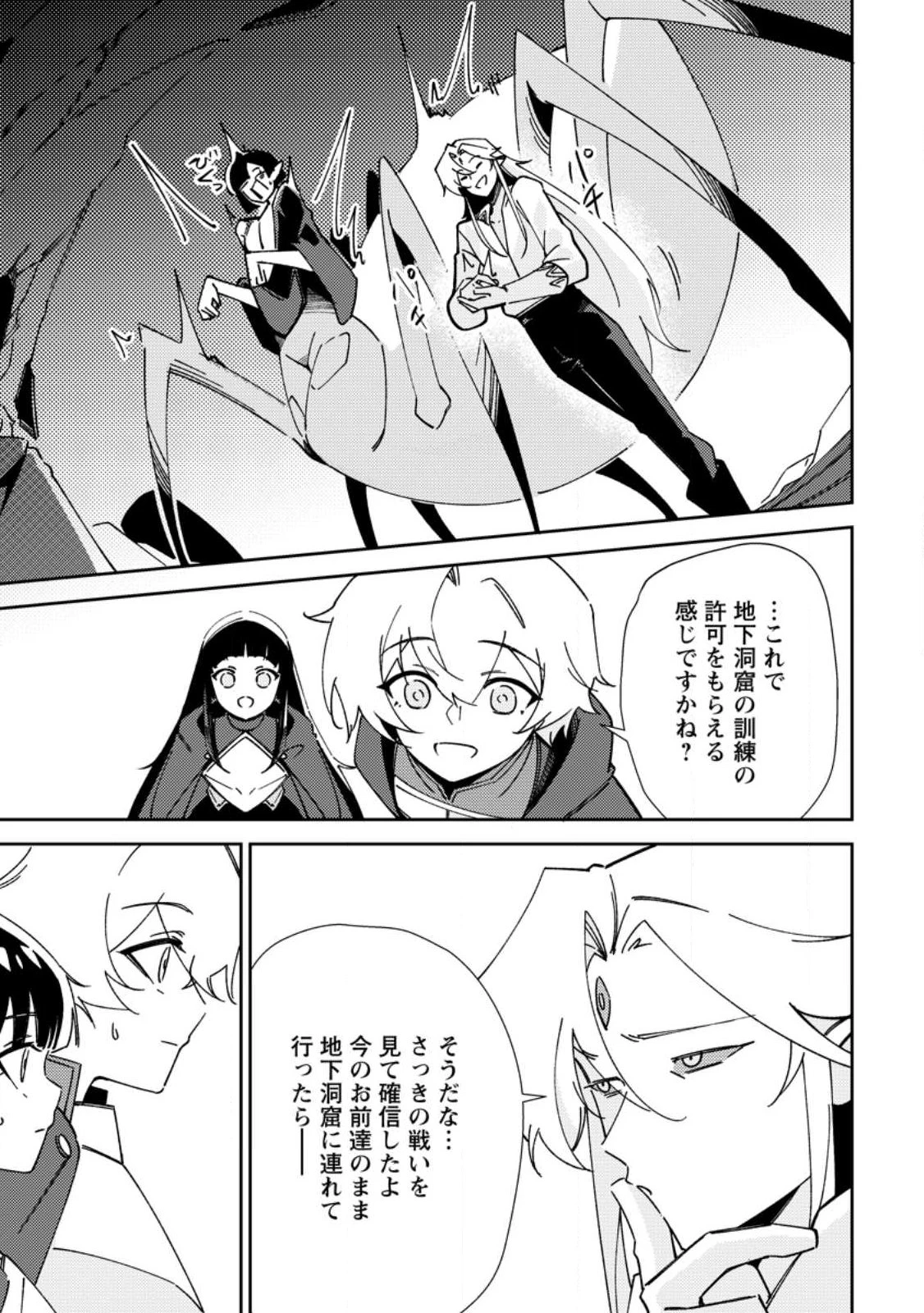 Re:異世界で最強のスキルを生み出せたので、ひたすら無双することにしました。～俺だけがステータスを勝手に操作～ 第5話 - 17