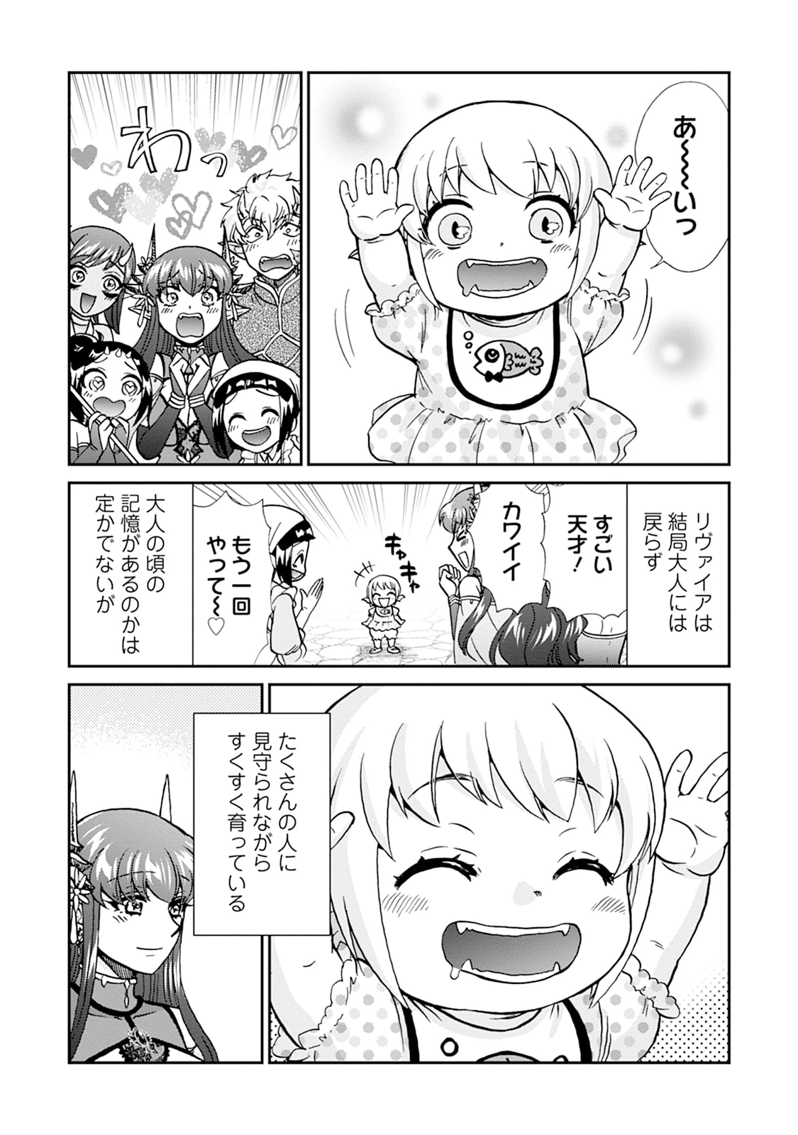 異世界召喚は二度目です 第75話 - 7