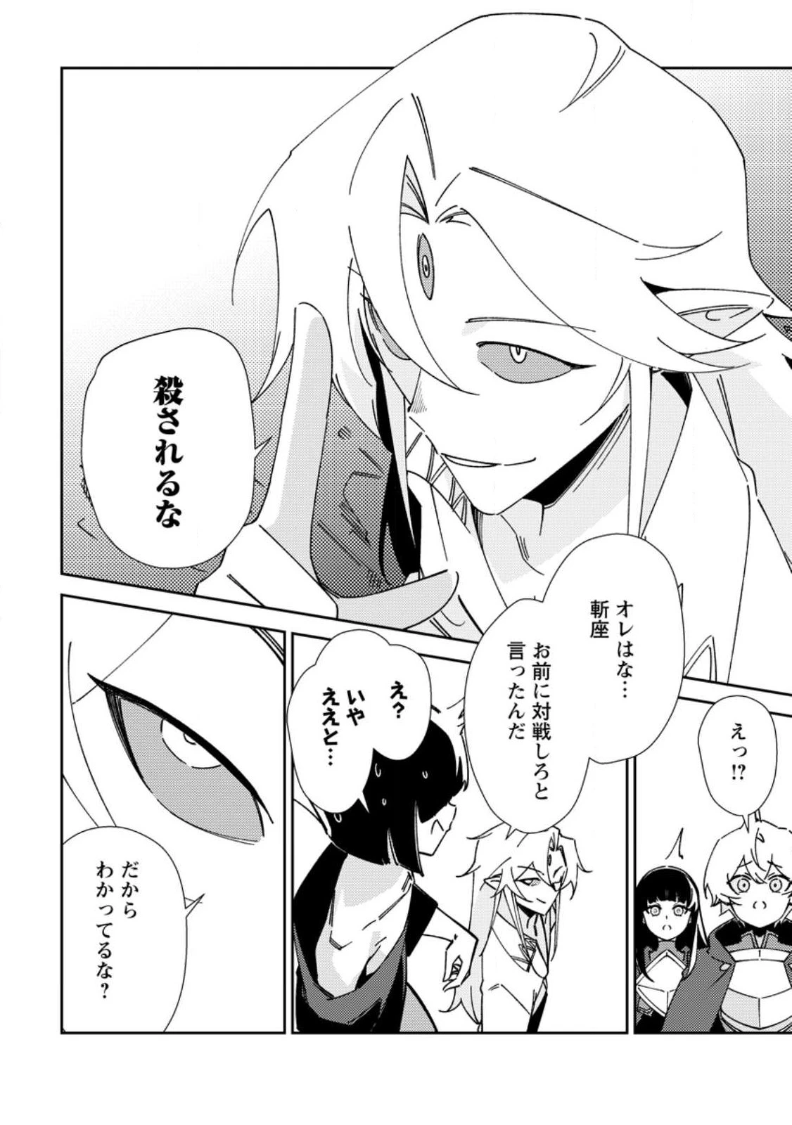 Re:異世界で最強のスキルを生み出せたので、ひたすら無双することにしました。～俺だけがステータスを勝手に操作～ 第5話 - 18