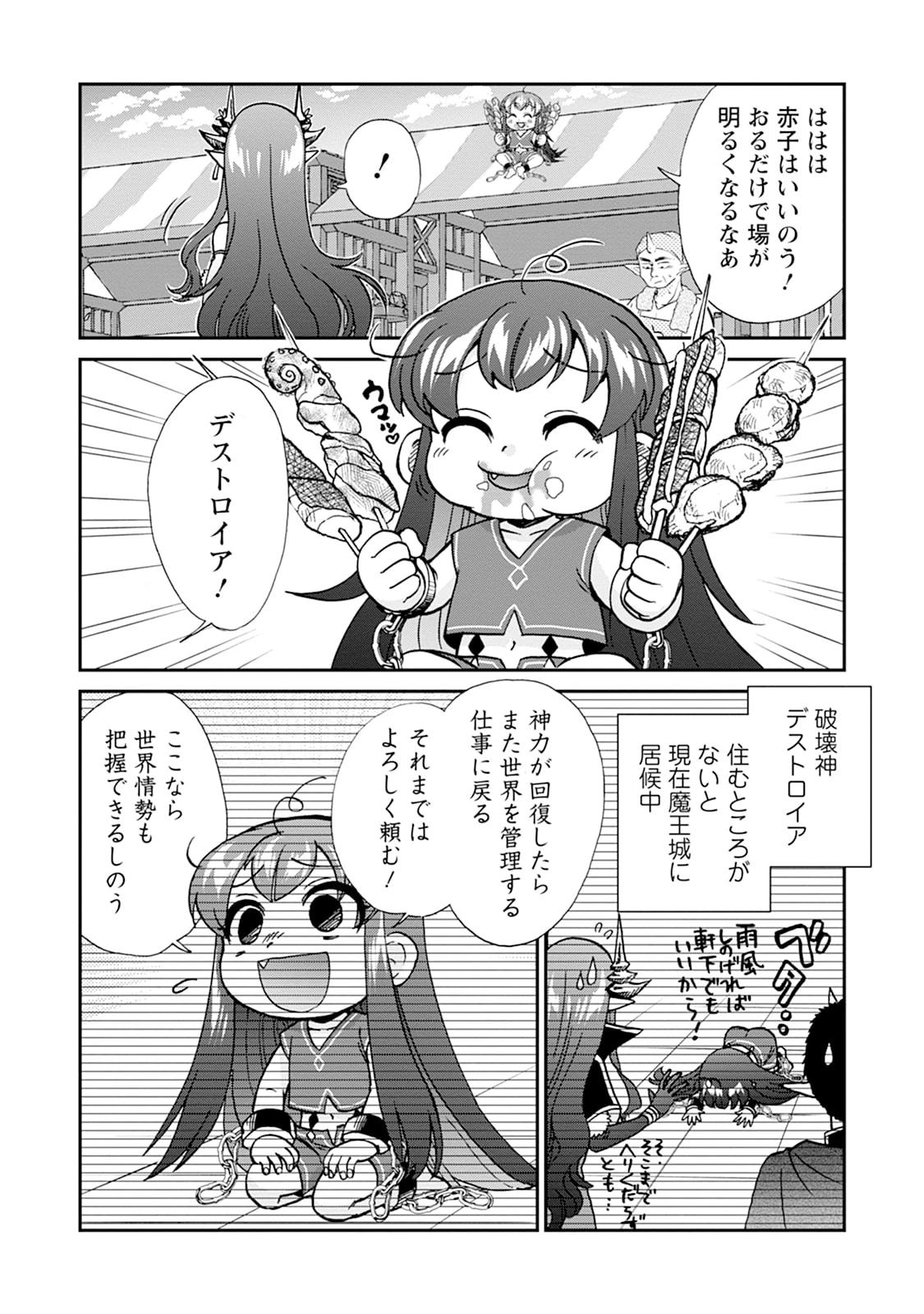 異世界召喚は二度目です 第75話 - 8