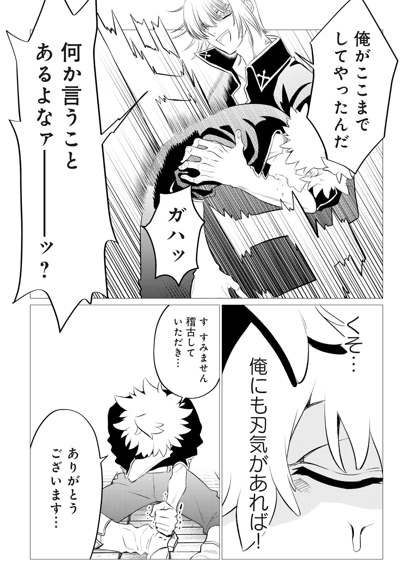 宿敵の家の当主を妻に貰いました ～妻は可憐で儚くて優しくて賢くて可愛くて最高です～ 第1話 - 25