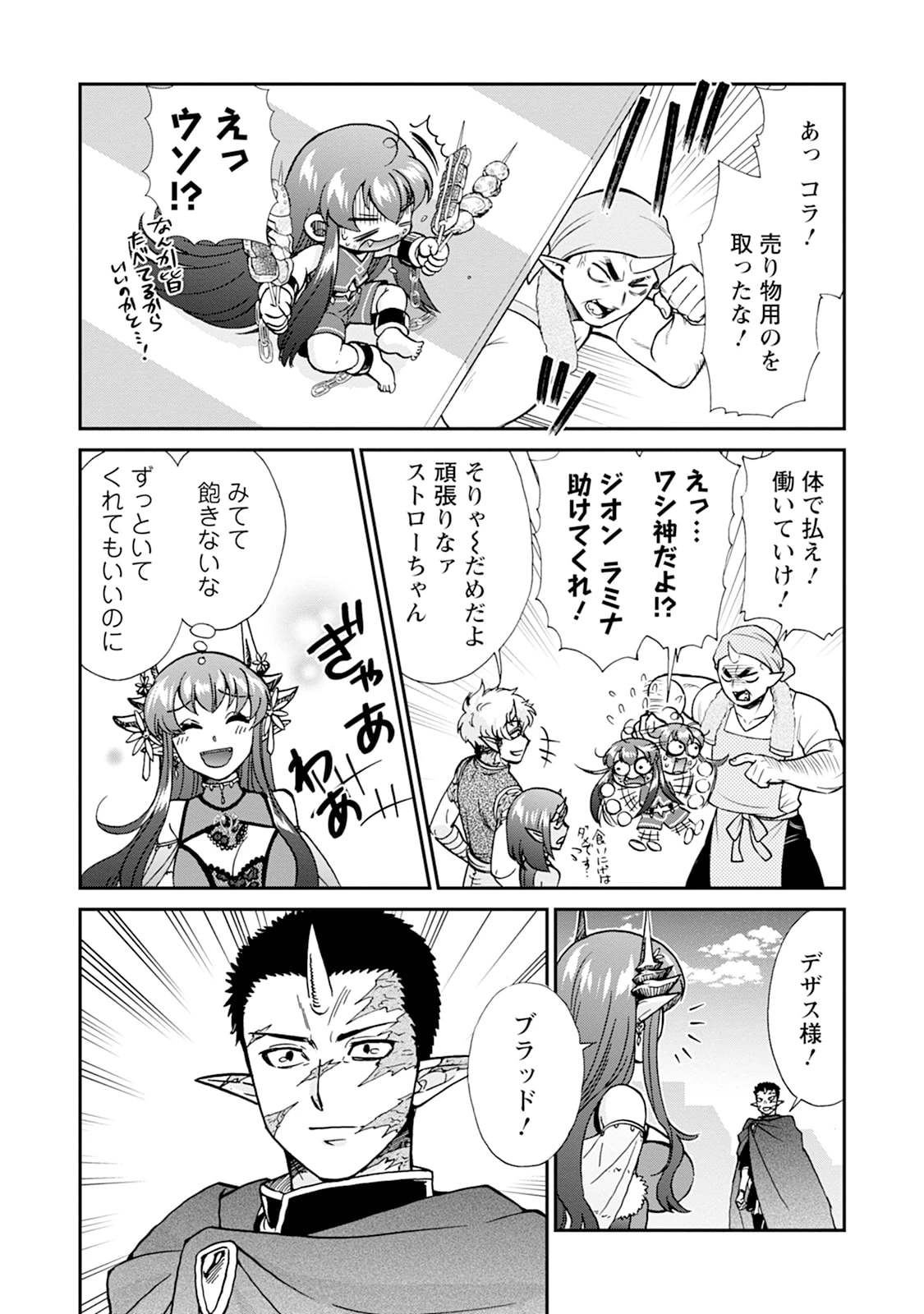 異世界召喚は二度目です 第75話 - 9