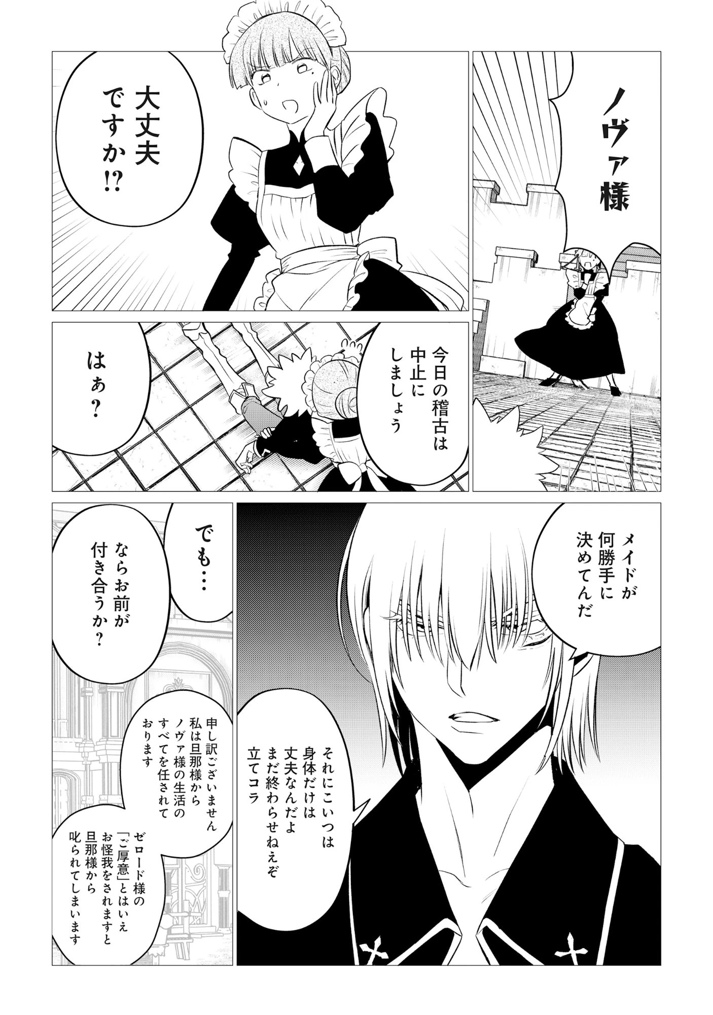 宿敵の家の当主を妻に貰いました ～妻は可憐で儚くて優しくて賢くて可愛くて最高です～ 第1話 - 26