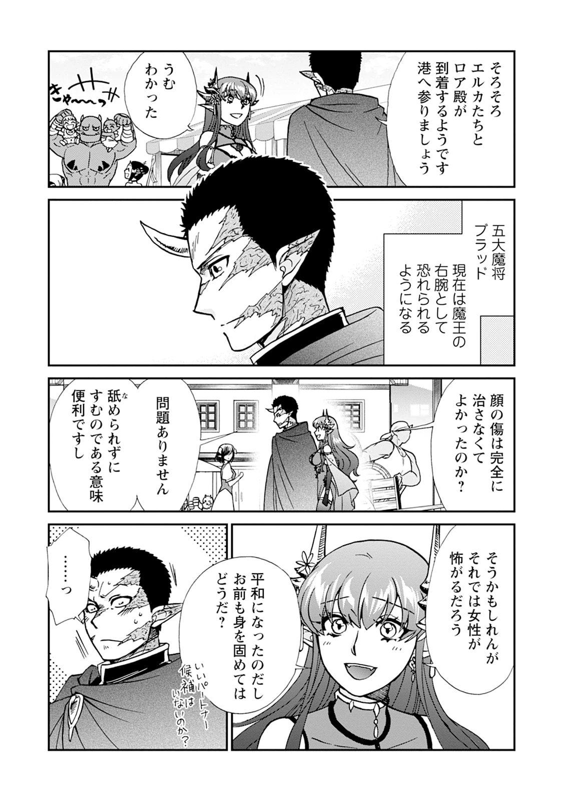 異世界召喚は二度目です 第75話 - 10