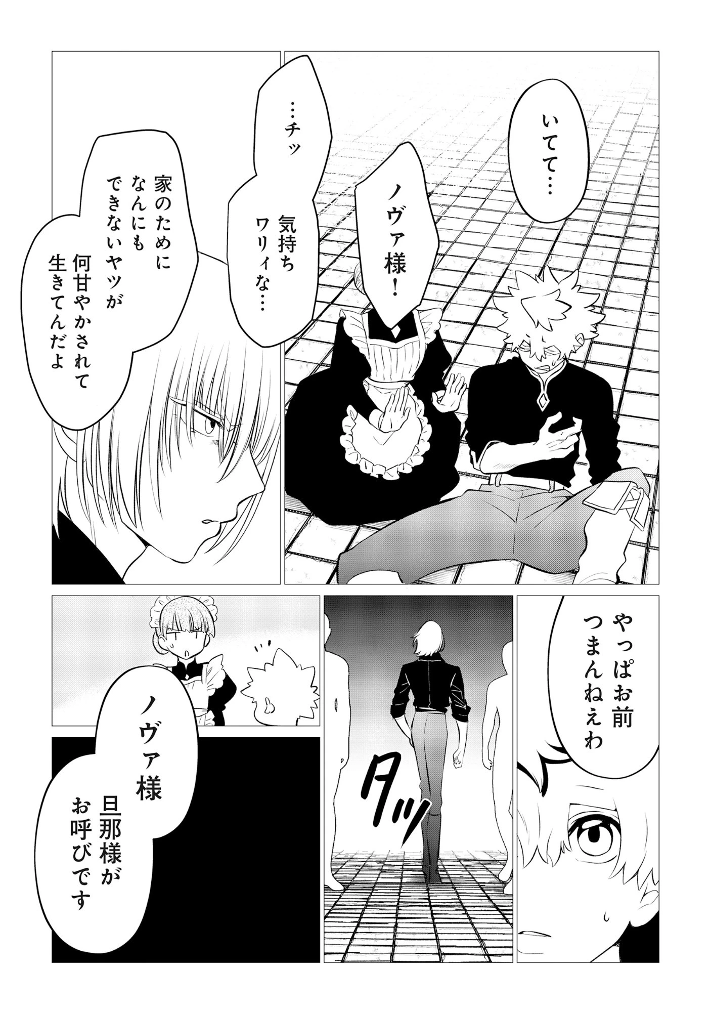 宿敵の家の当主を妻に貰いました ～妻は可憐で儚くて優しくて賢くて可愛くて最高です～ 第1話 - 27