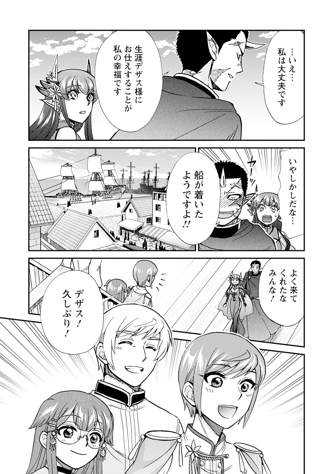 異世界召喚は二度目です 第75話 - 11