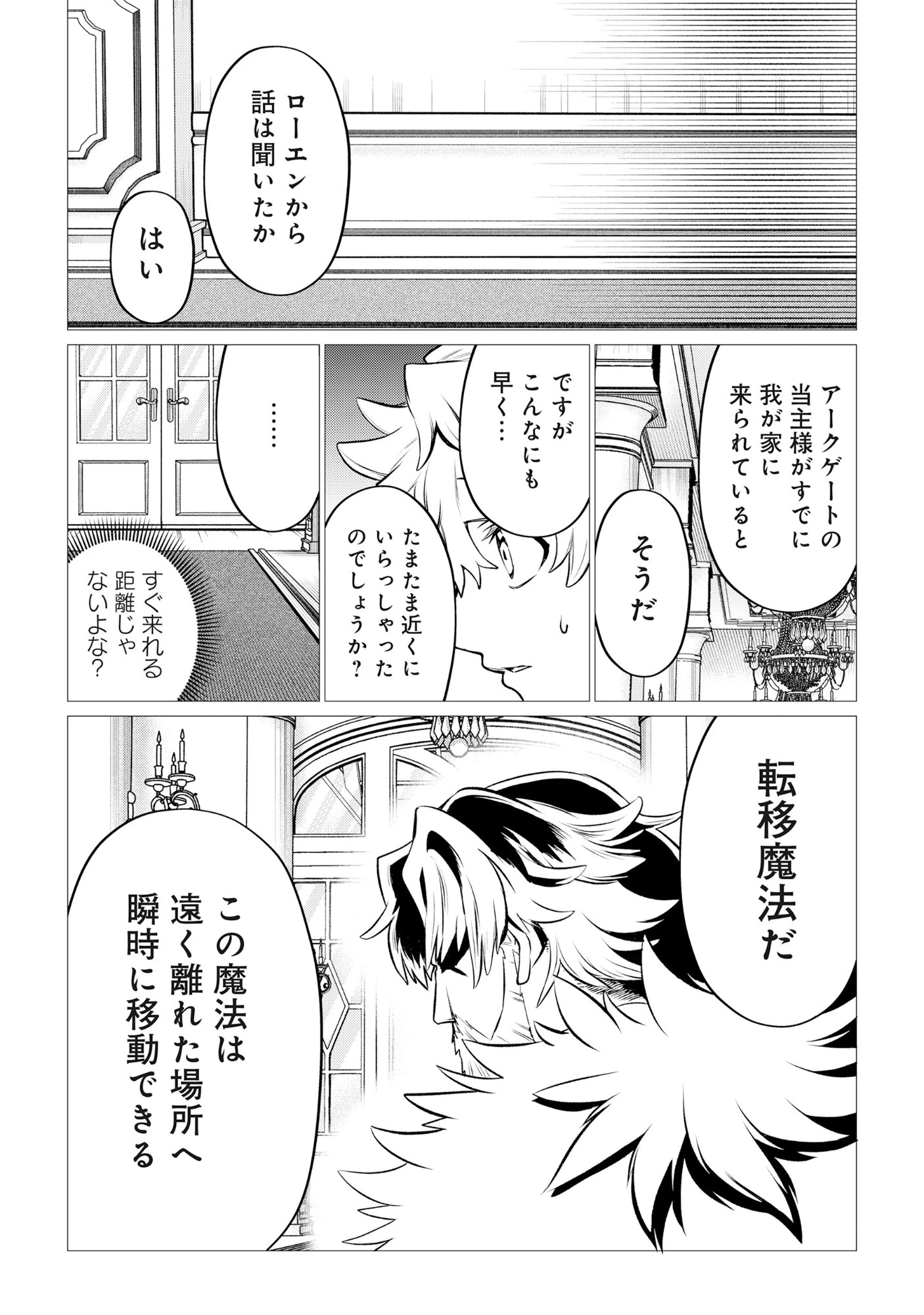 宿敵の家の当主を妻に貰いました ～妻は可憐で儚くて優しくて賢くて可愛くて最高です～ 第1話 - 28