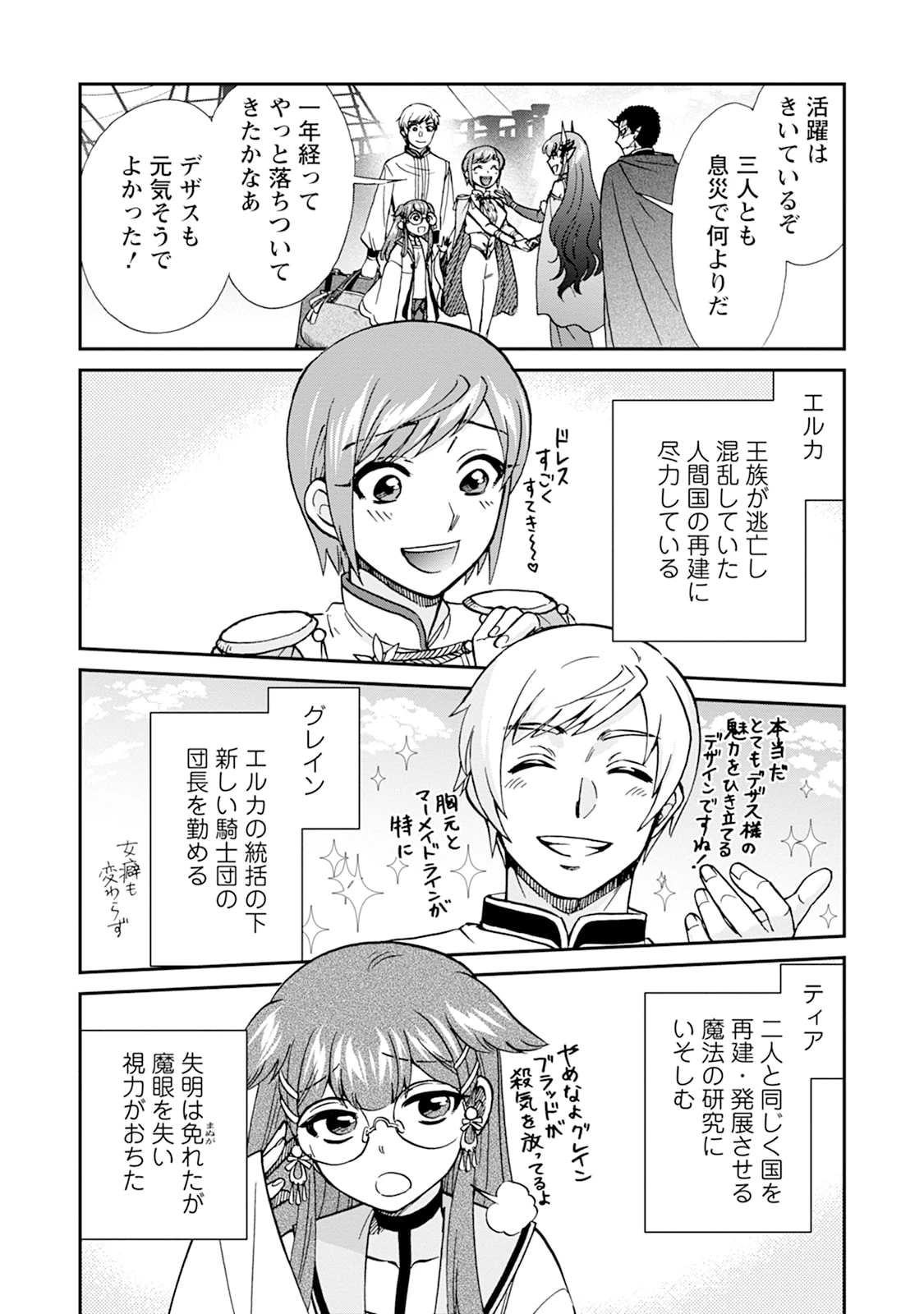 異世界召喚は二度目です 第75話 - 12