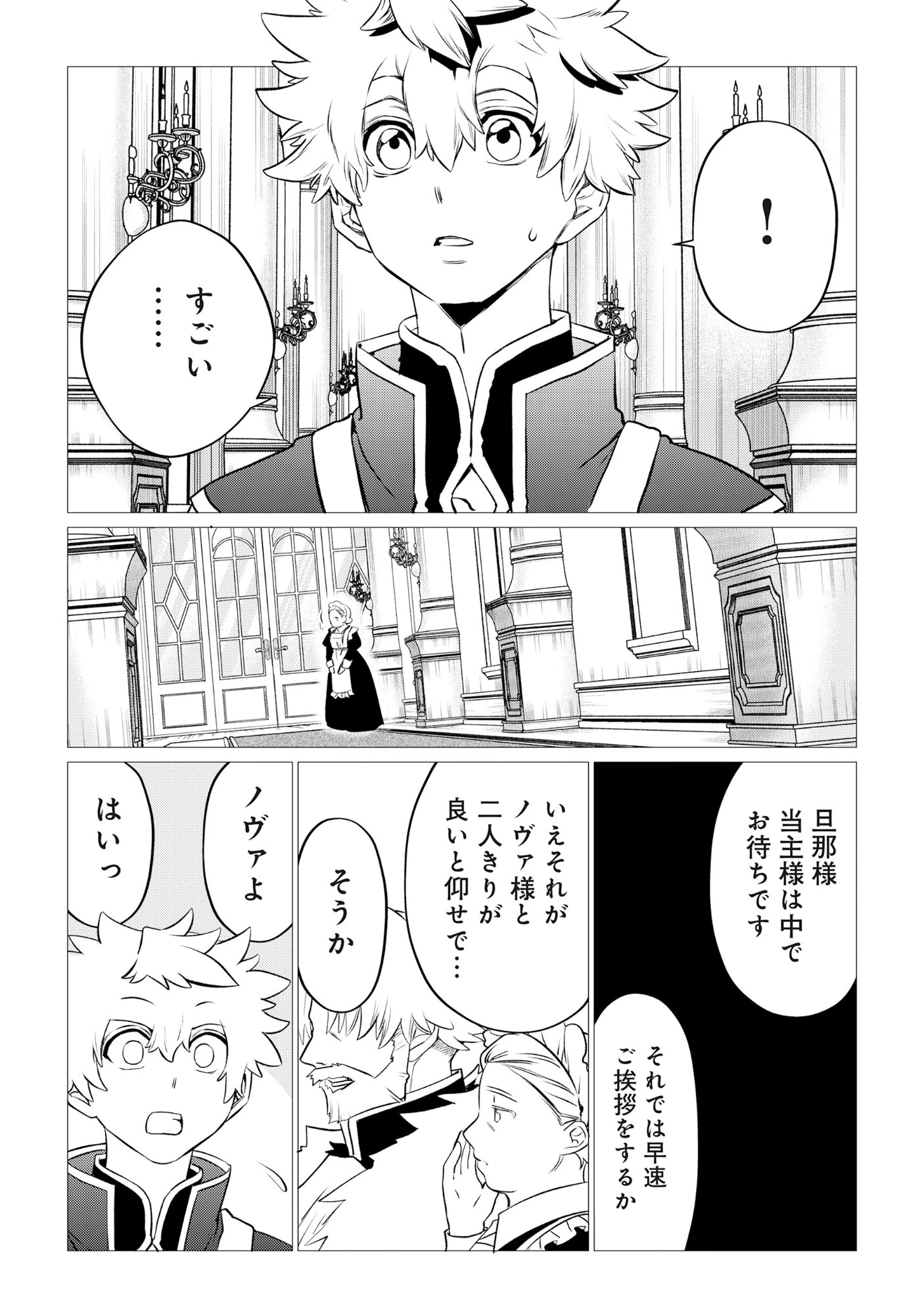 宿敵の家の当主を妻に貰いました ～妻は可憐で儚くて優しくて賢くて可愛くて最高です～ 第1話 - 29