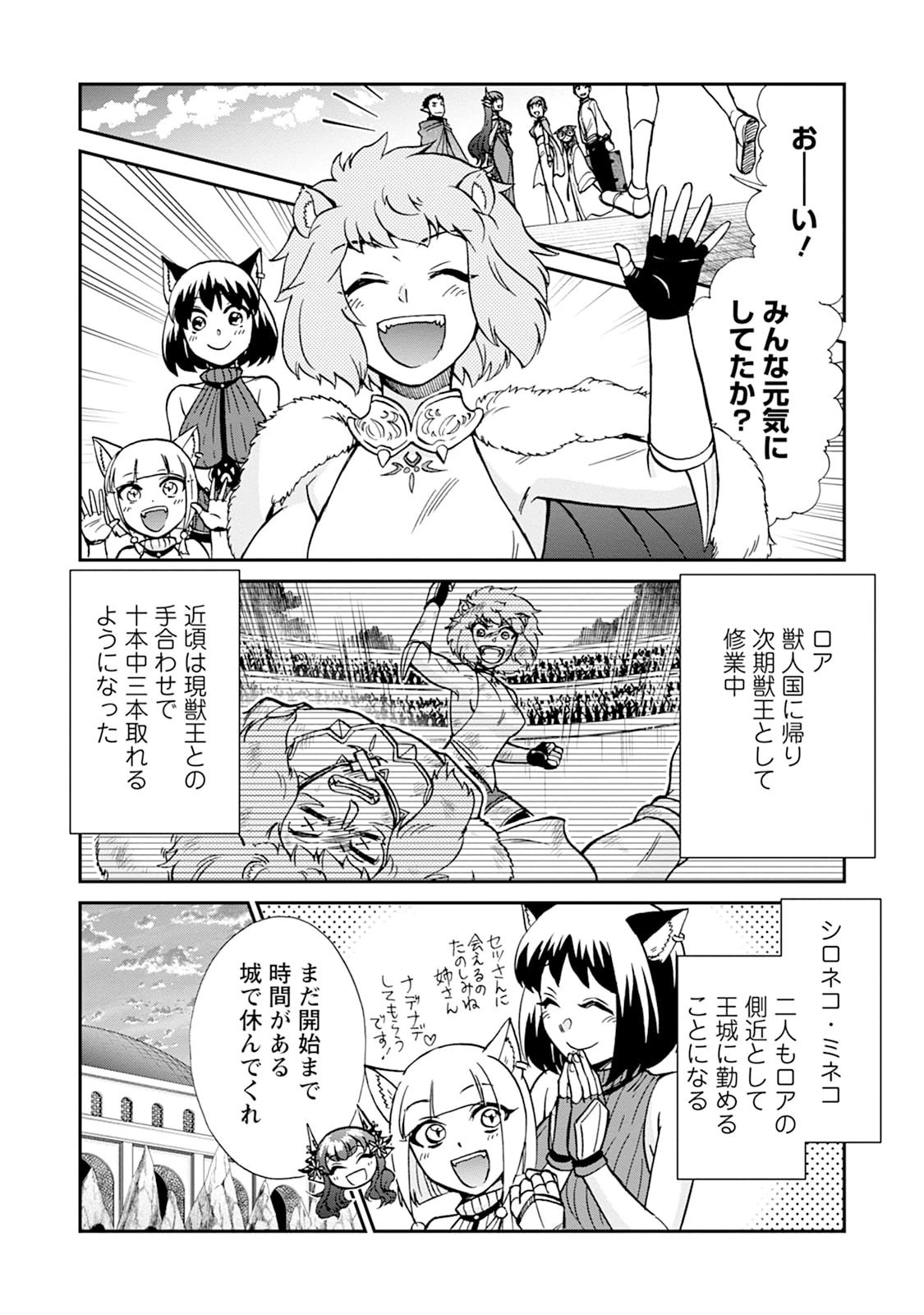 異世界召喚は二度目です 第75話 - 13