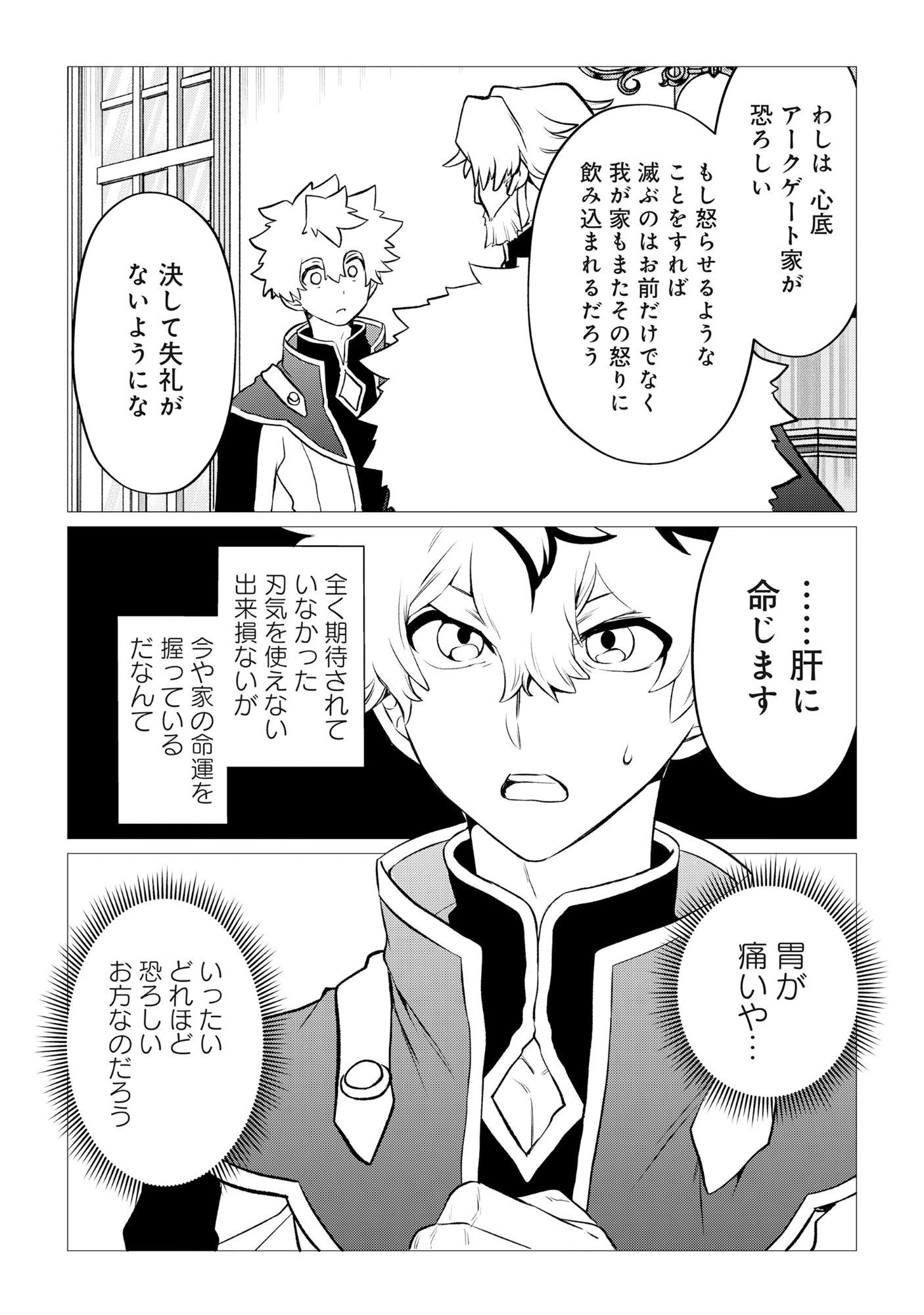 宿敵の家の当主を妻に貰いました ～妻は可憐で儚くて優しくて賢くて可愛くて最高です～ 第1話 - 30