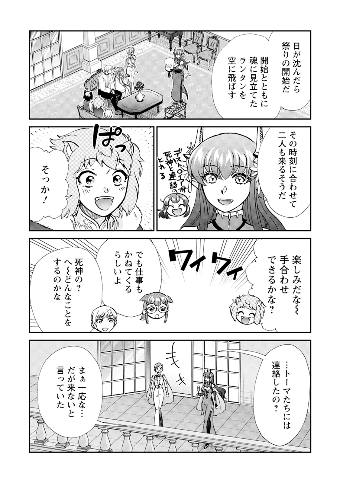 異世界召喚は二度目です 第75話 - 14