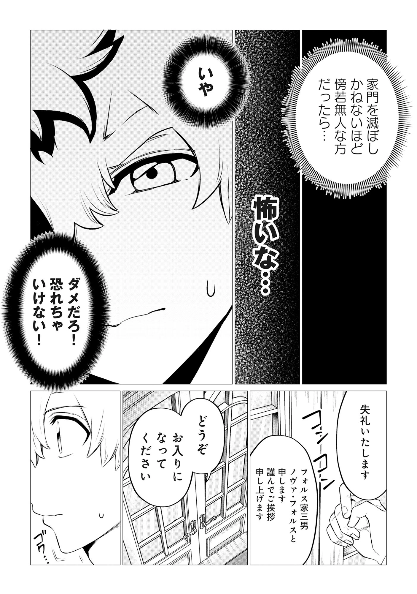 宿敵の家の当主を妻に貰いました ～妻は可憐で儚くて優しくて賢くて可愛くて最高です～ 第1話 - 31