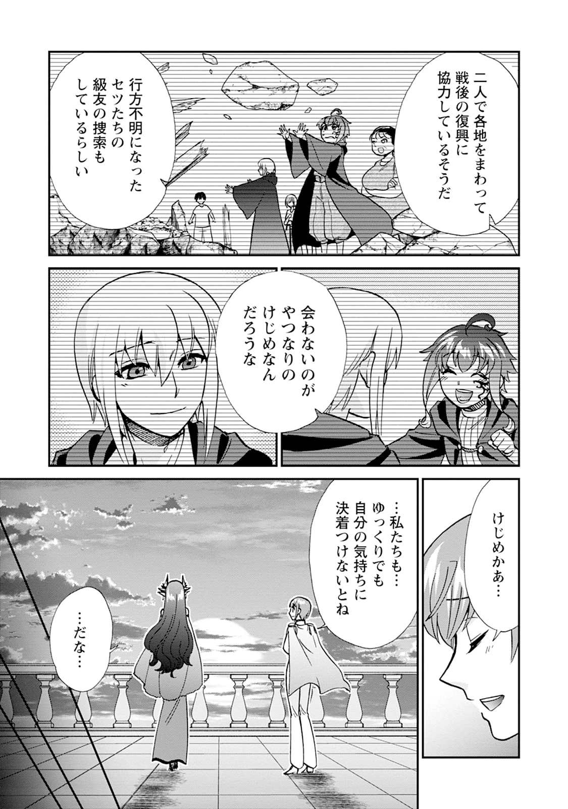 異世界召喚は二度目です 第75話 - 15