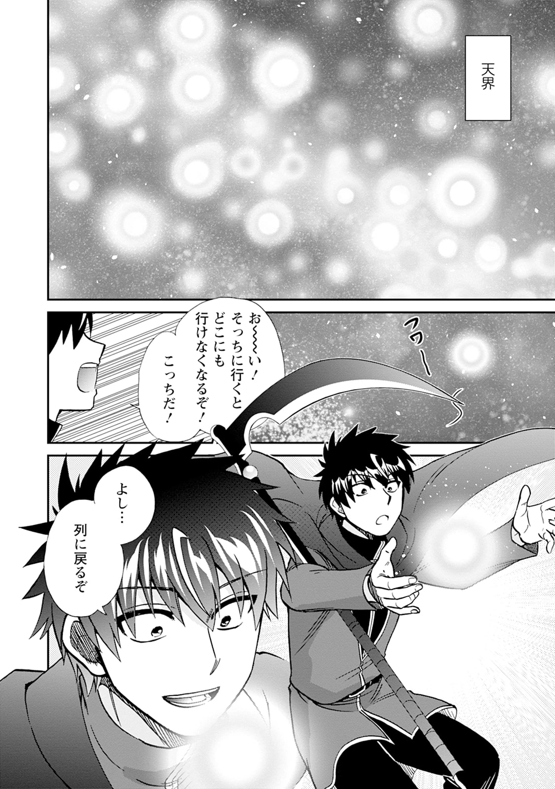 異世界召喚は二度目です 第75話 - 16