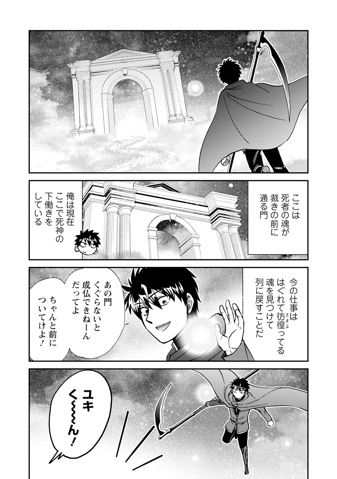異世界召喚は二度目です 第75話 - 17