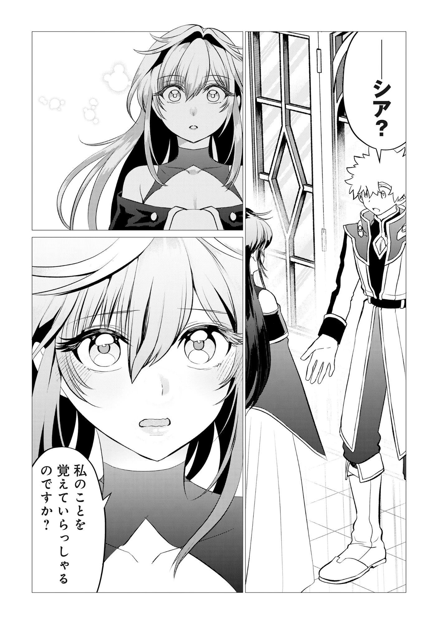 宿敵の家の当主を妻に貰いました ～妻は可憐で儚くて優しくて賢くて可愛くて最高です～ 第1話 - 34