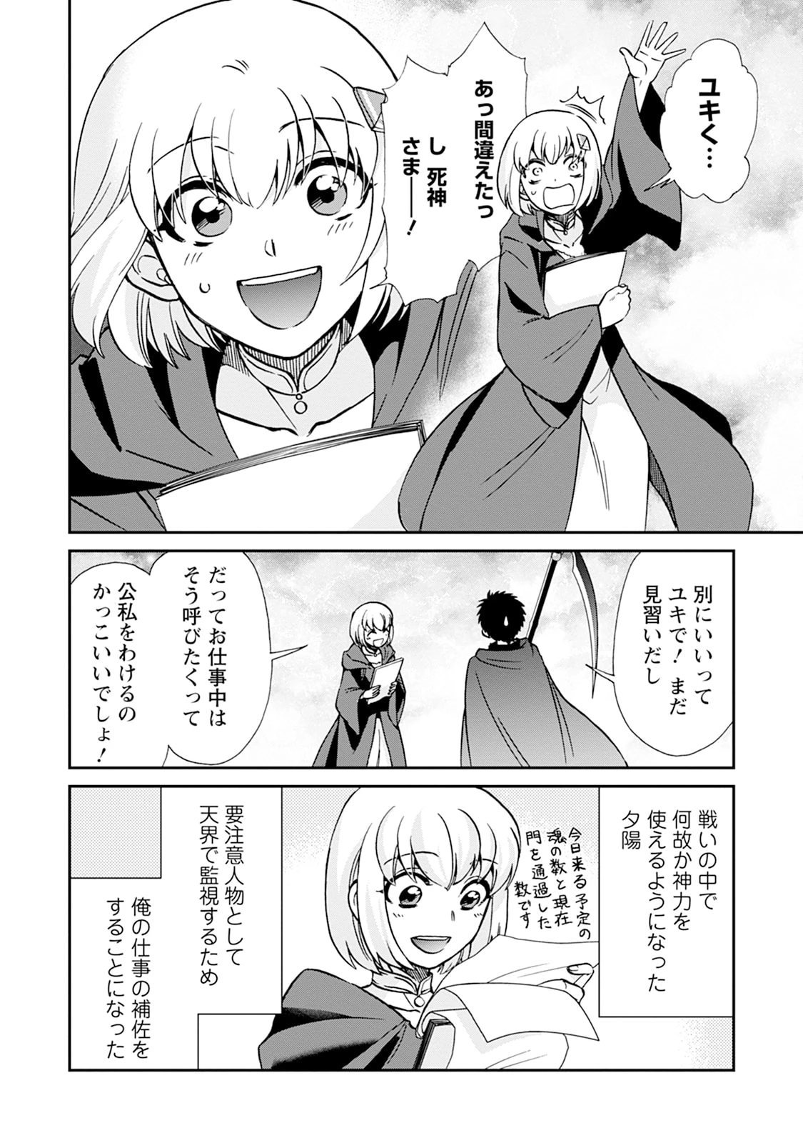 異世界召喚は二度目です 第75話 - 18