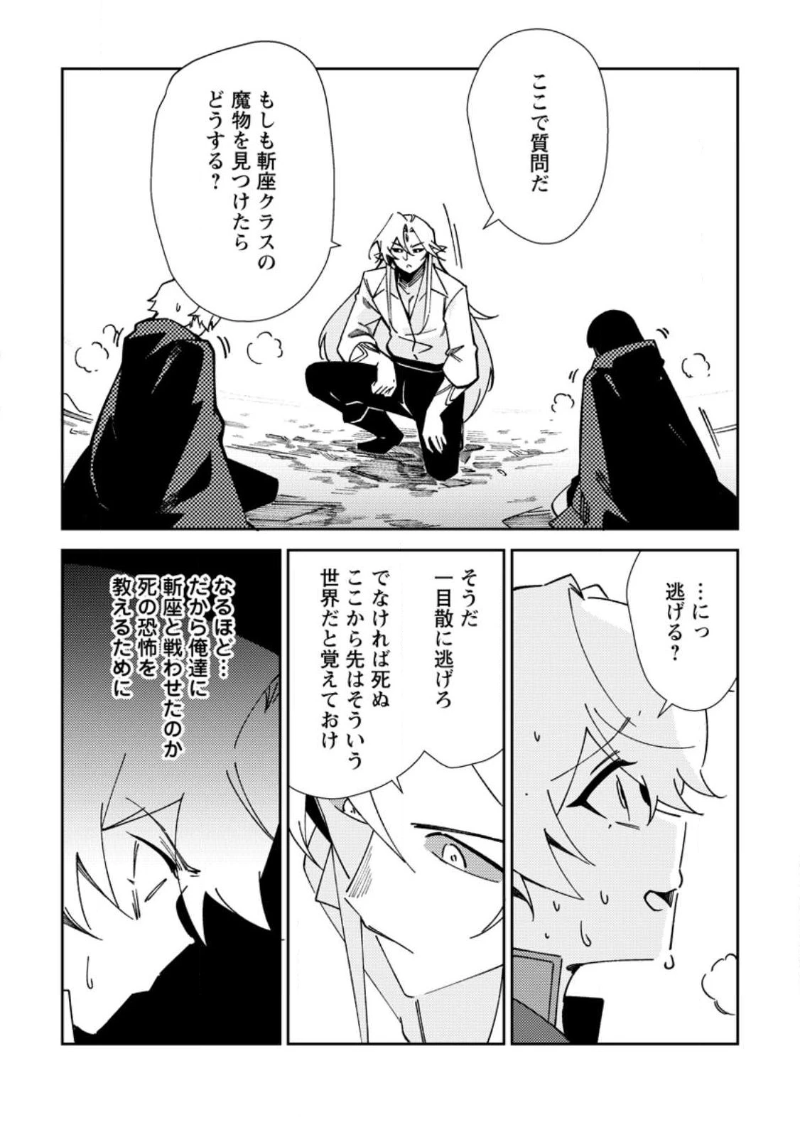 Re:異世界で最強のスキルを生み出せたので、ひたすら無双することにしました。～俺だけがステータスを勝手に操作～ 第5話 - 24