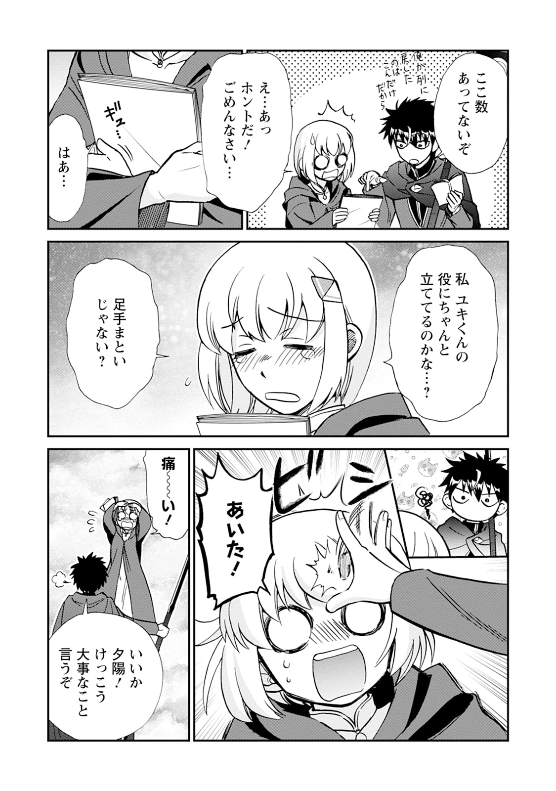 異世界召喚は二度目です 第75話 - 19