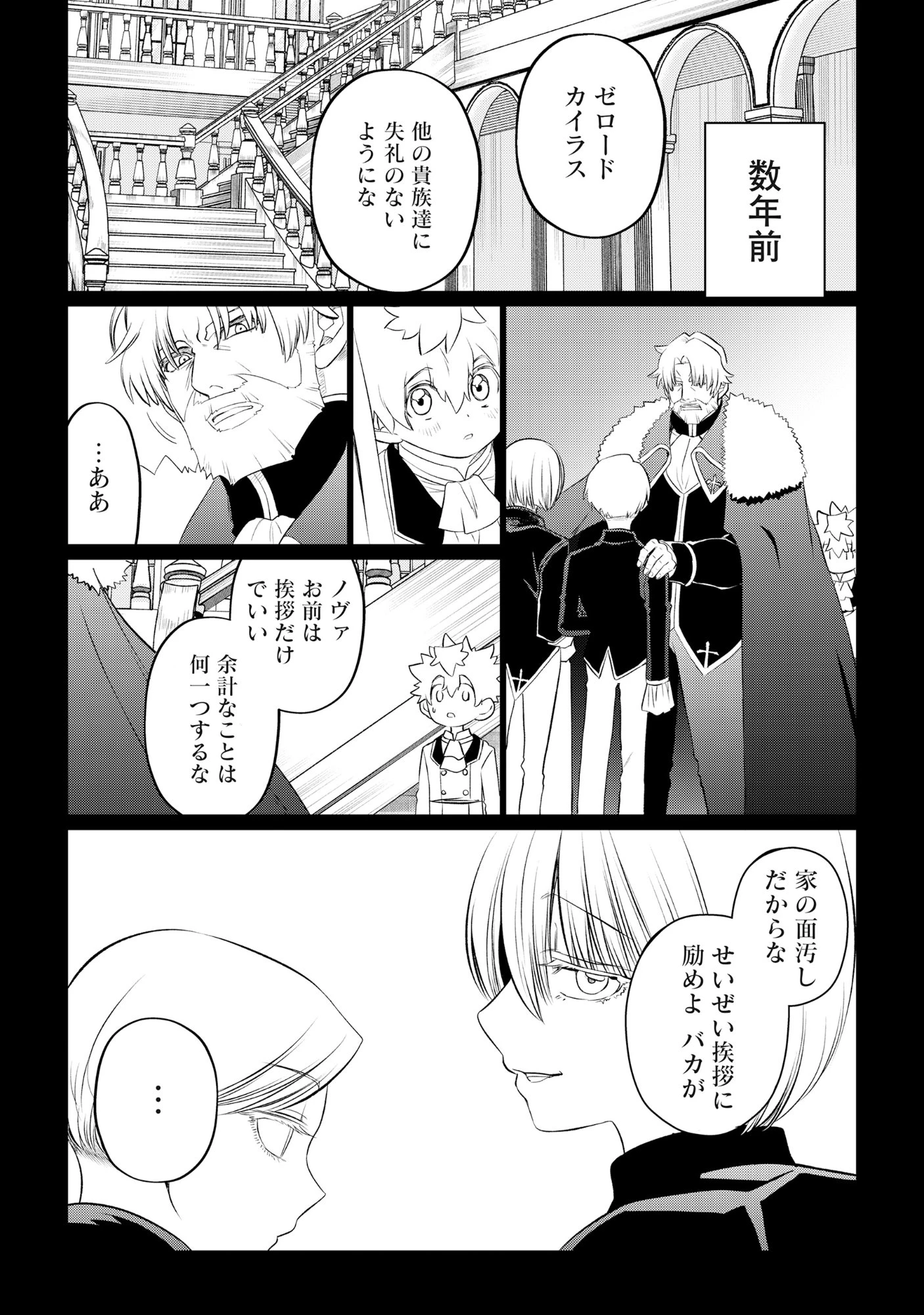 宿敵の家の当主を妻に貰いました ～妻は可憐で儚くて優しくて賢くて可愛くて最高です～ 第1話 - 35