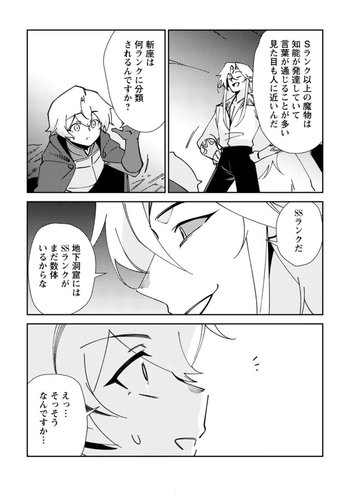 Re:異世界で最強のスキルを生み出せたので、ひたすら無双することにしました。～俺だけがステータスを勝手に操作～ 第5話 - 25