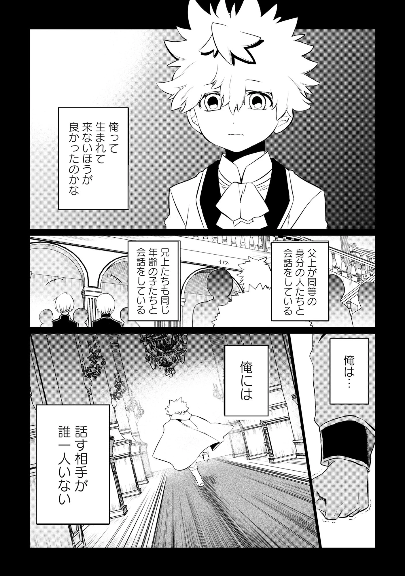 宿敵の家の当主を妻に貰いました ～妻は可憐で儚くて優しくて賢くて可愛くて最高です～ 第1話 - 36