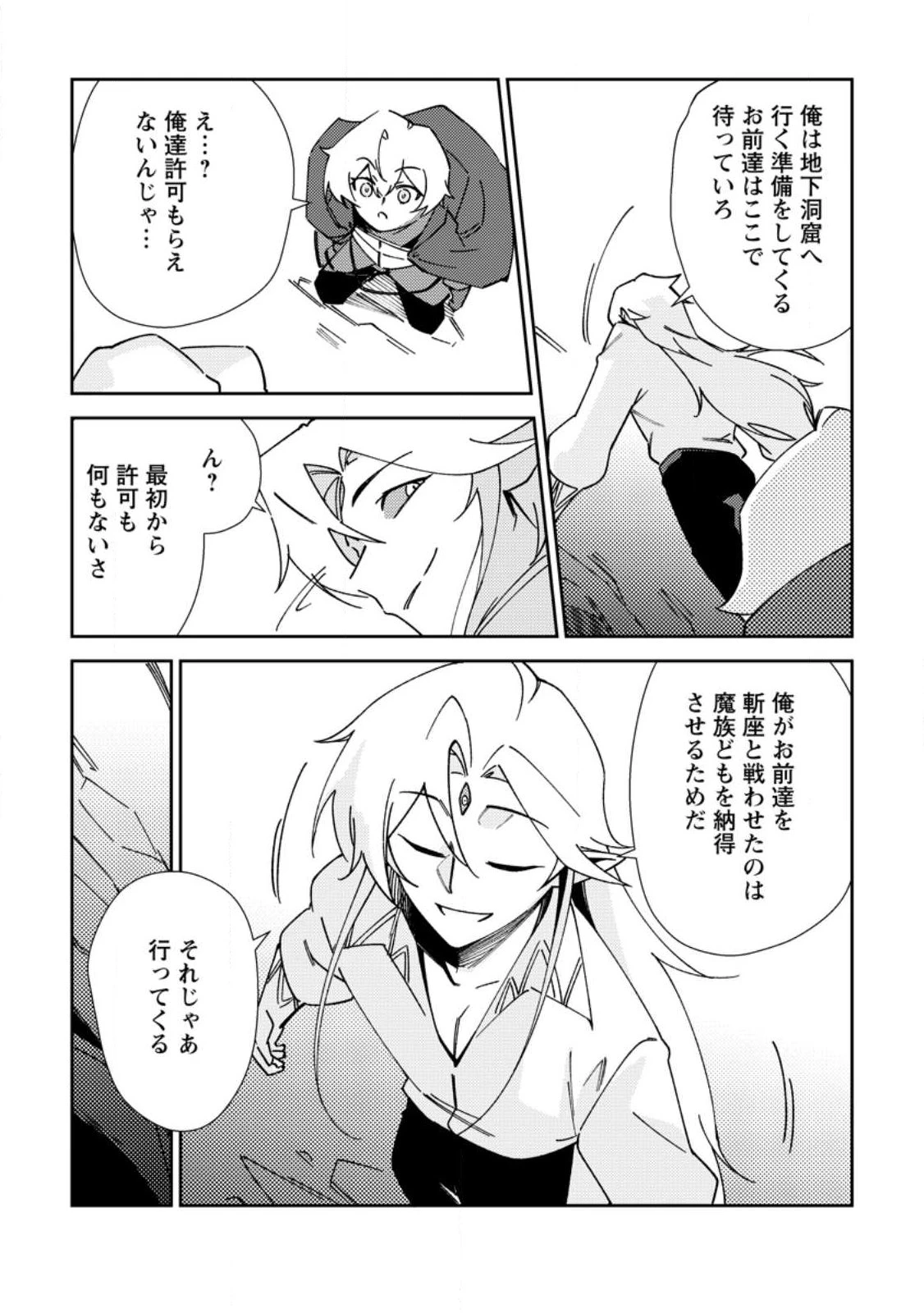 Re:異世界で最強のスキルを生み出せたので、ひたすら無双することにしました。～俺だけがステータスを勝手に操作～ 第5話 - 26