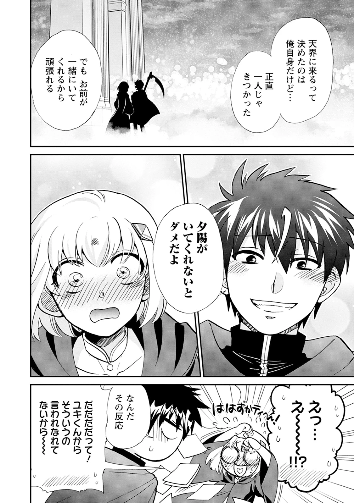 異世界召喚は二度目です 第75話 - 20