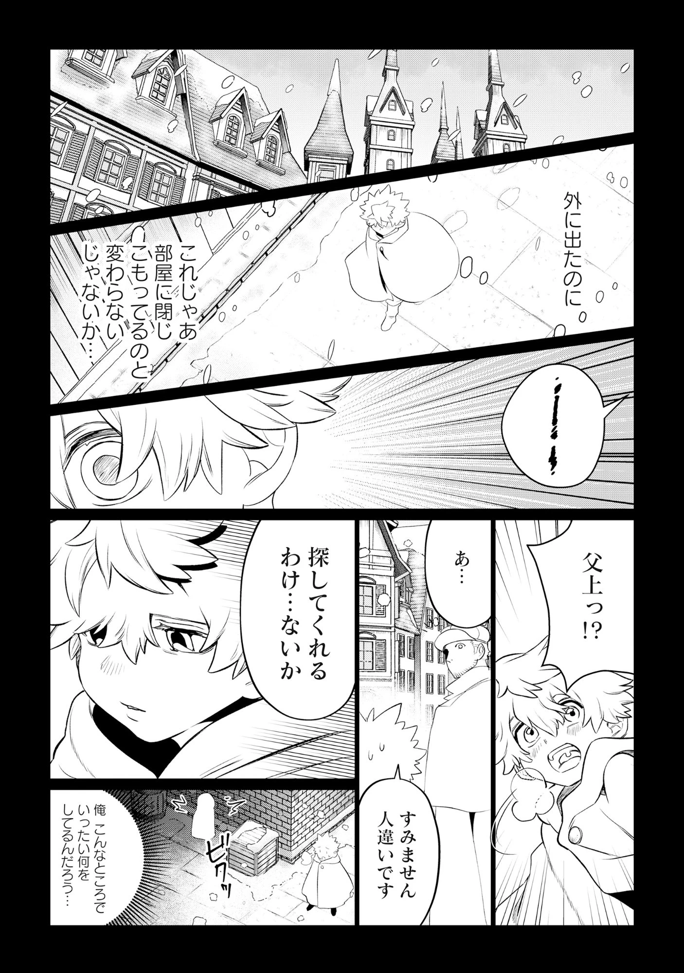 宿敵の家の当主を妻に貰いました ～妻は可憐で儚くて優しくて賢くて可愛くて最高です～ 第1話 - 37