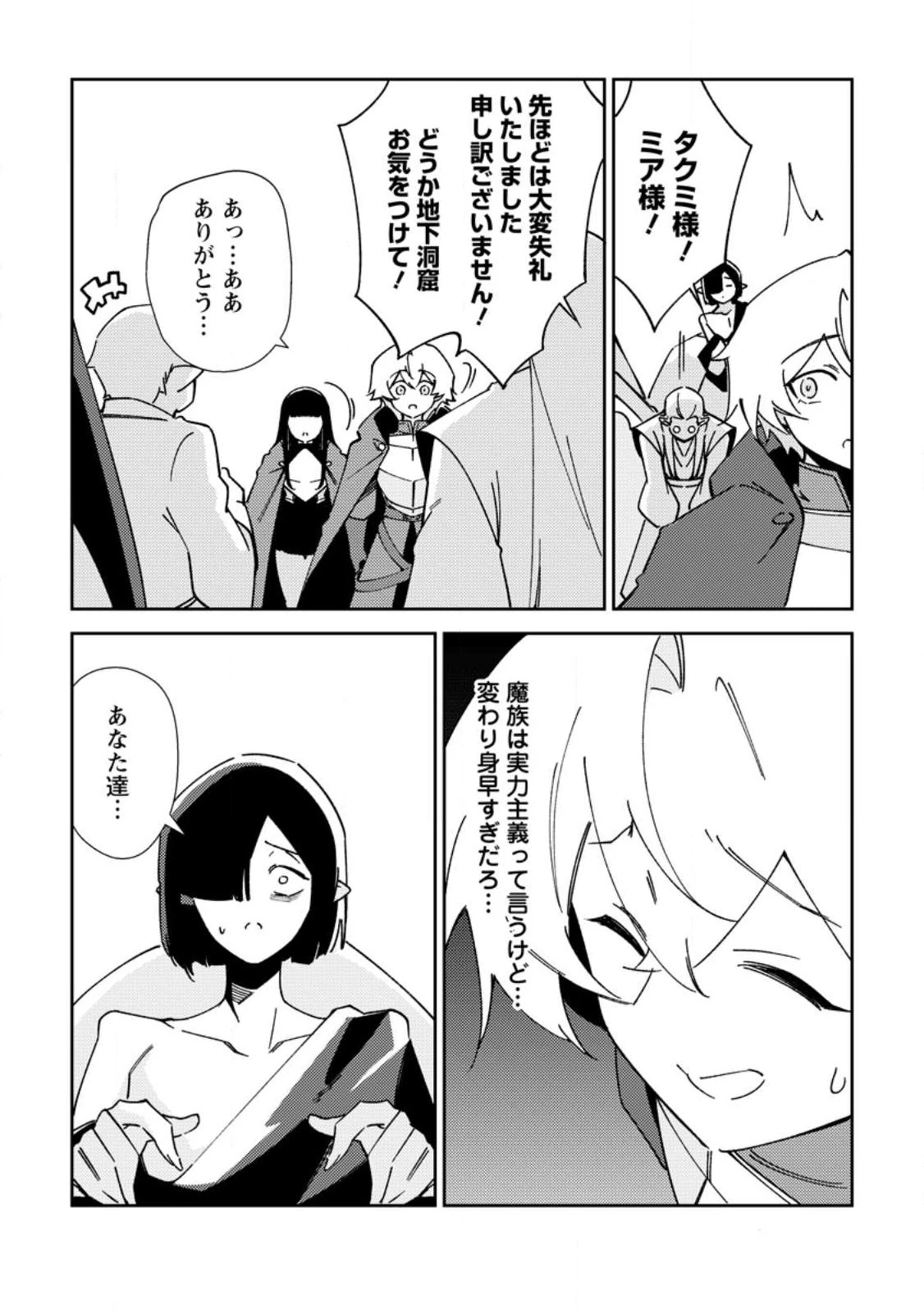 Re:異世界で最強のスキルを生み出せたので、ひたすら無双することにしました。～俺だけがステータスを勝手に操作～ 第5話 - 27