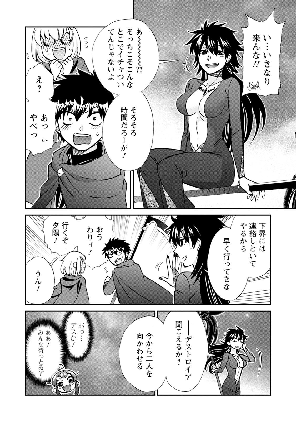 異世界召喚は二度目です 第75話 - 22