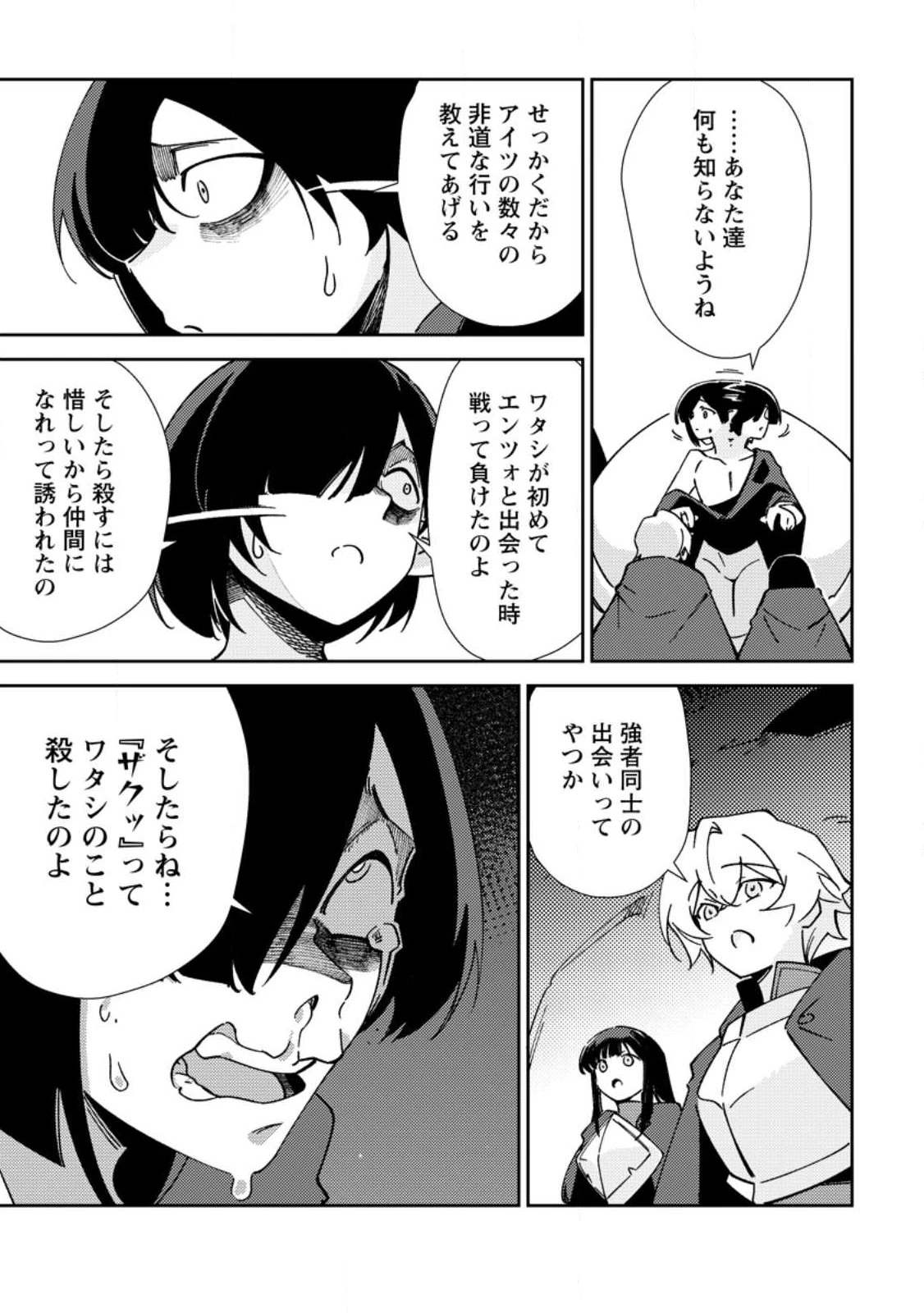 Re:異世界で最強のスキルを生み出せたので、ひたすら無双することにしました。～俺だけがステータスを勝手に操作～ 第5話 - 29