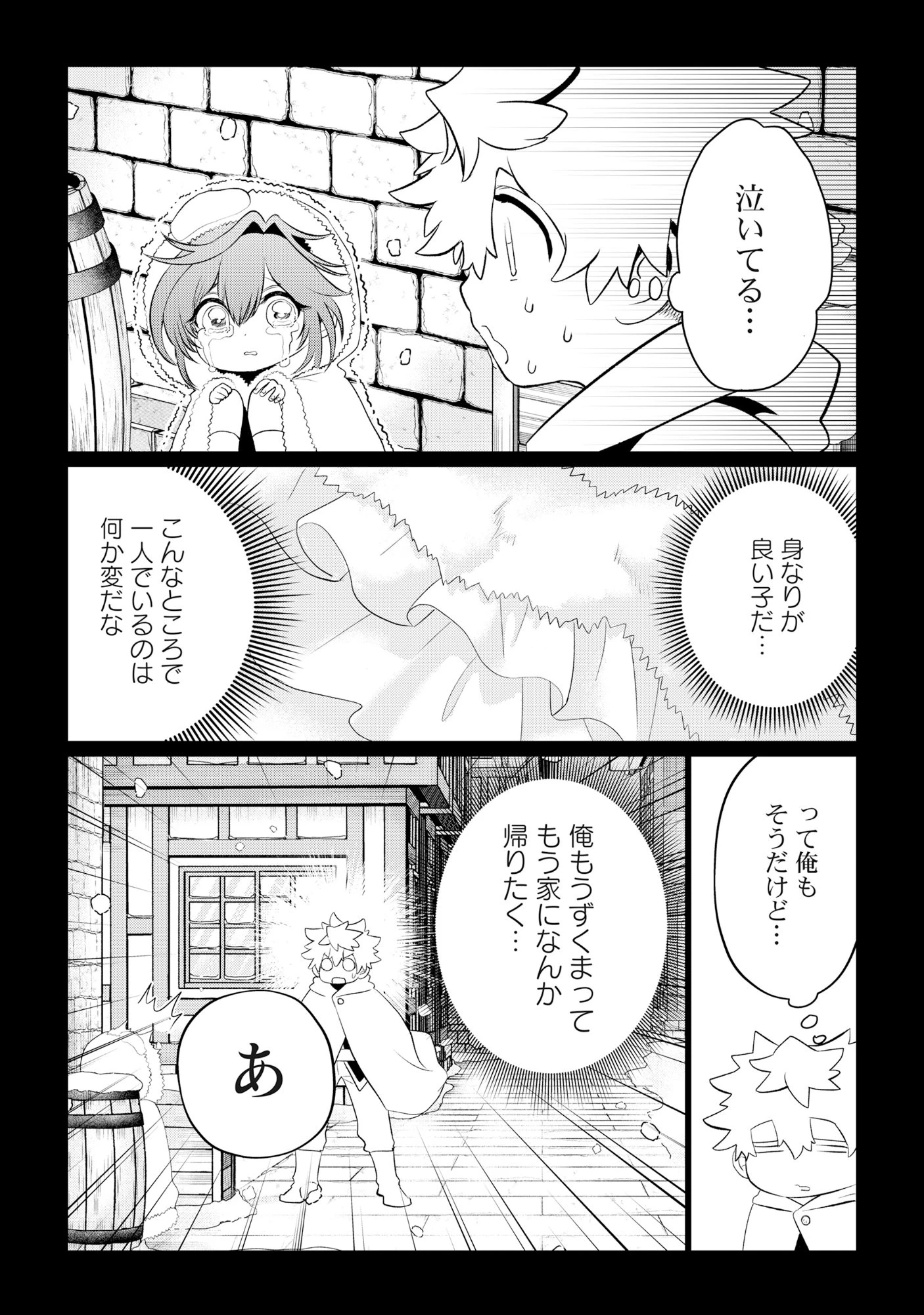宿敵の家の当主を妻に貰いました ～妻は可憐で儚くて優しくて賢くて可愛くて最高です～ 第1話 - 39