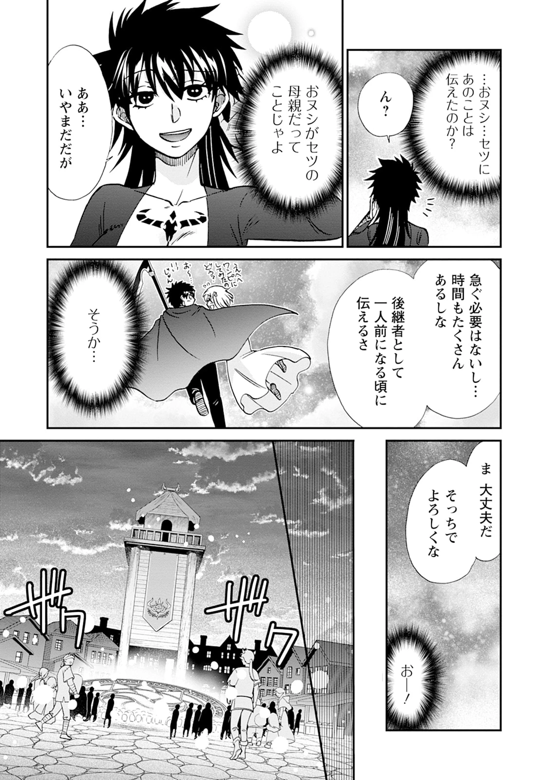 異世界召喚は二度目です 第75話 - 23